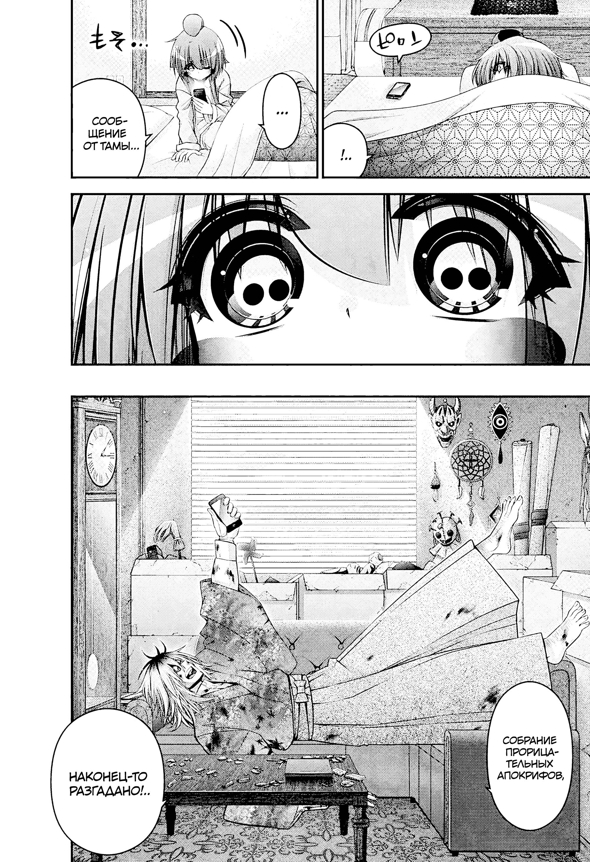 Манга Тёмное собрание - Глава 52 Страница 29