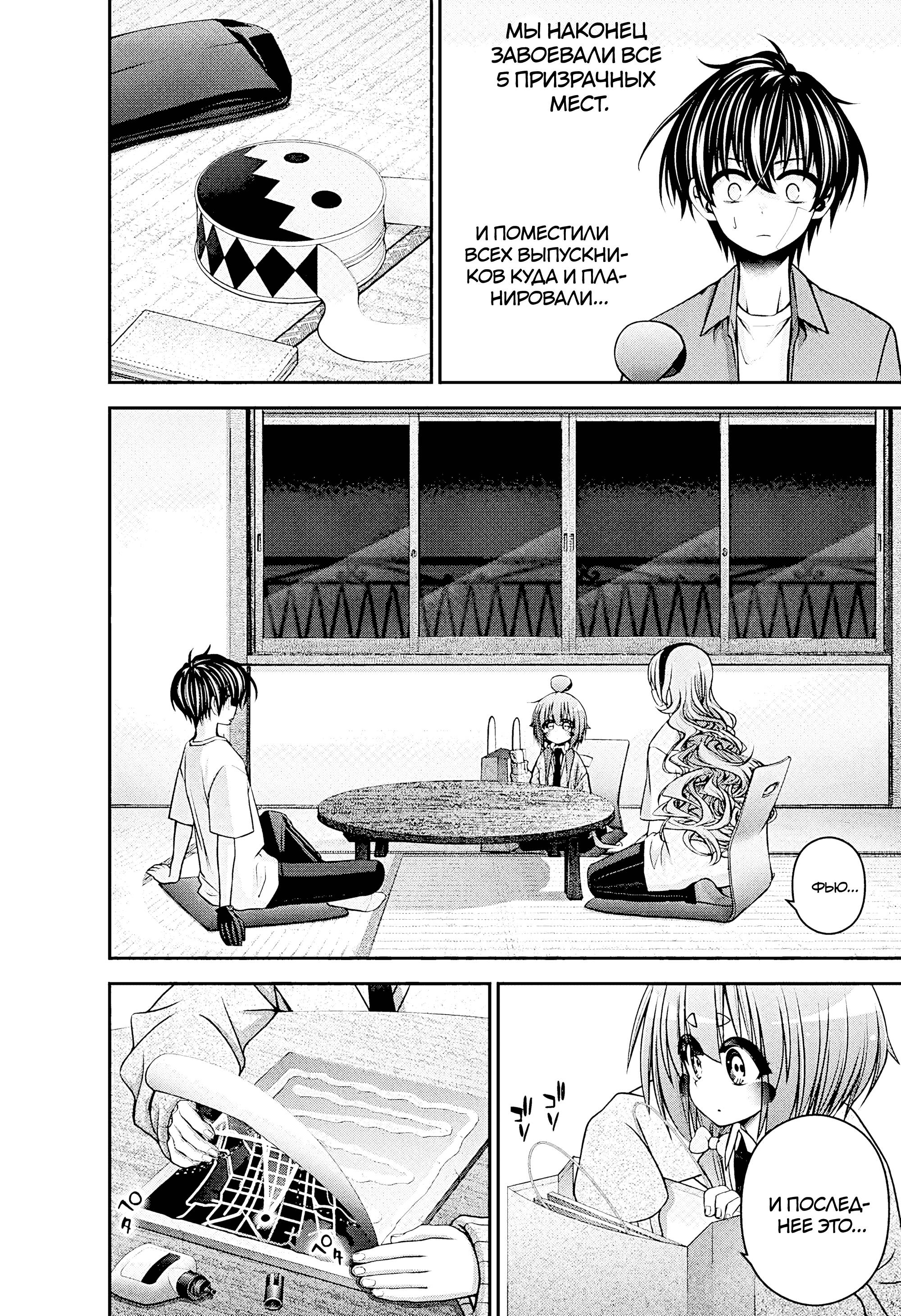 Манга Тёмное собрание - Глава 52 Страница 3