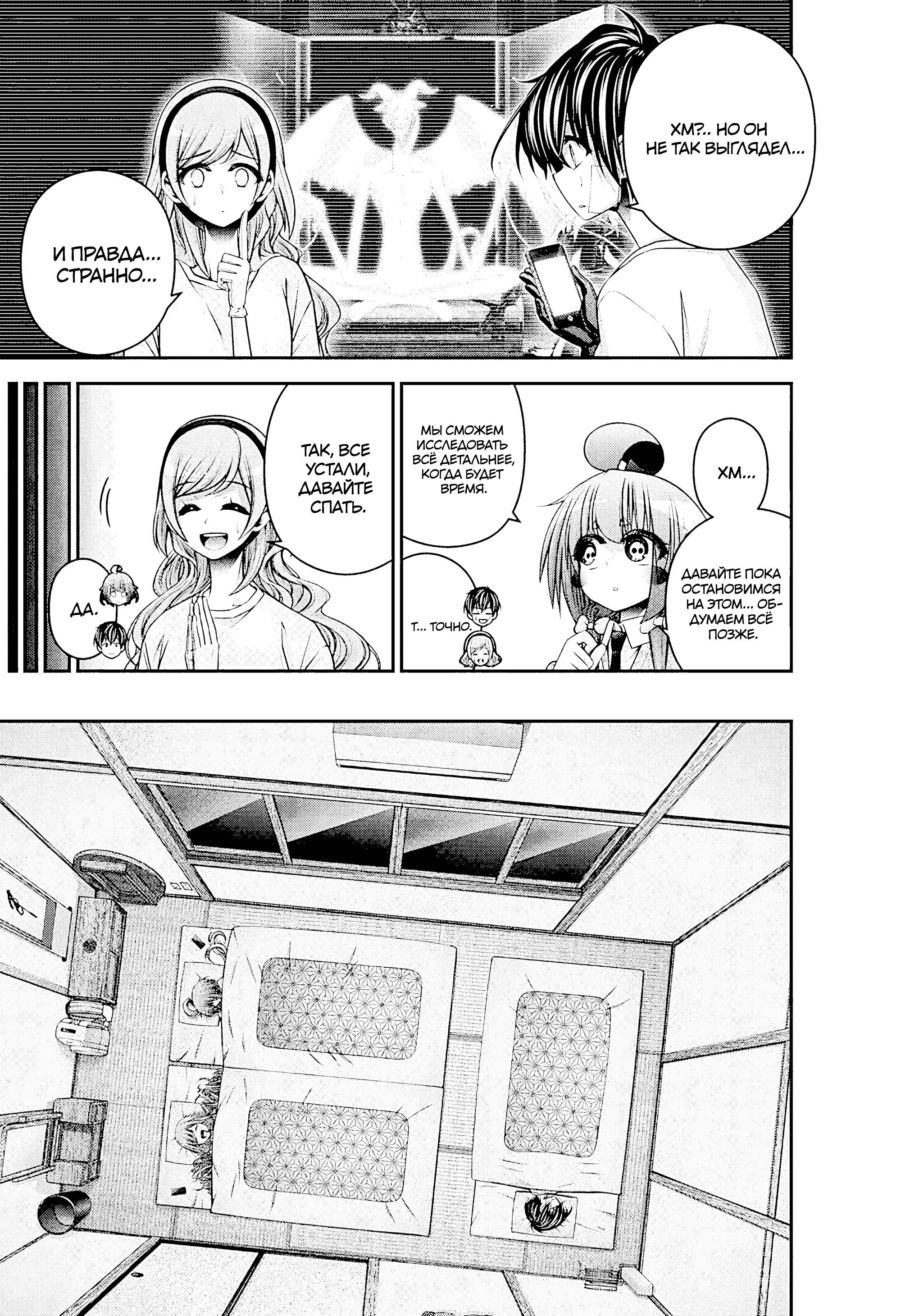 Манга Тёмное собрание - Глава 52 Страница 8