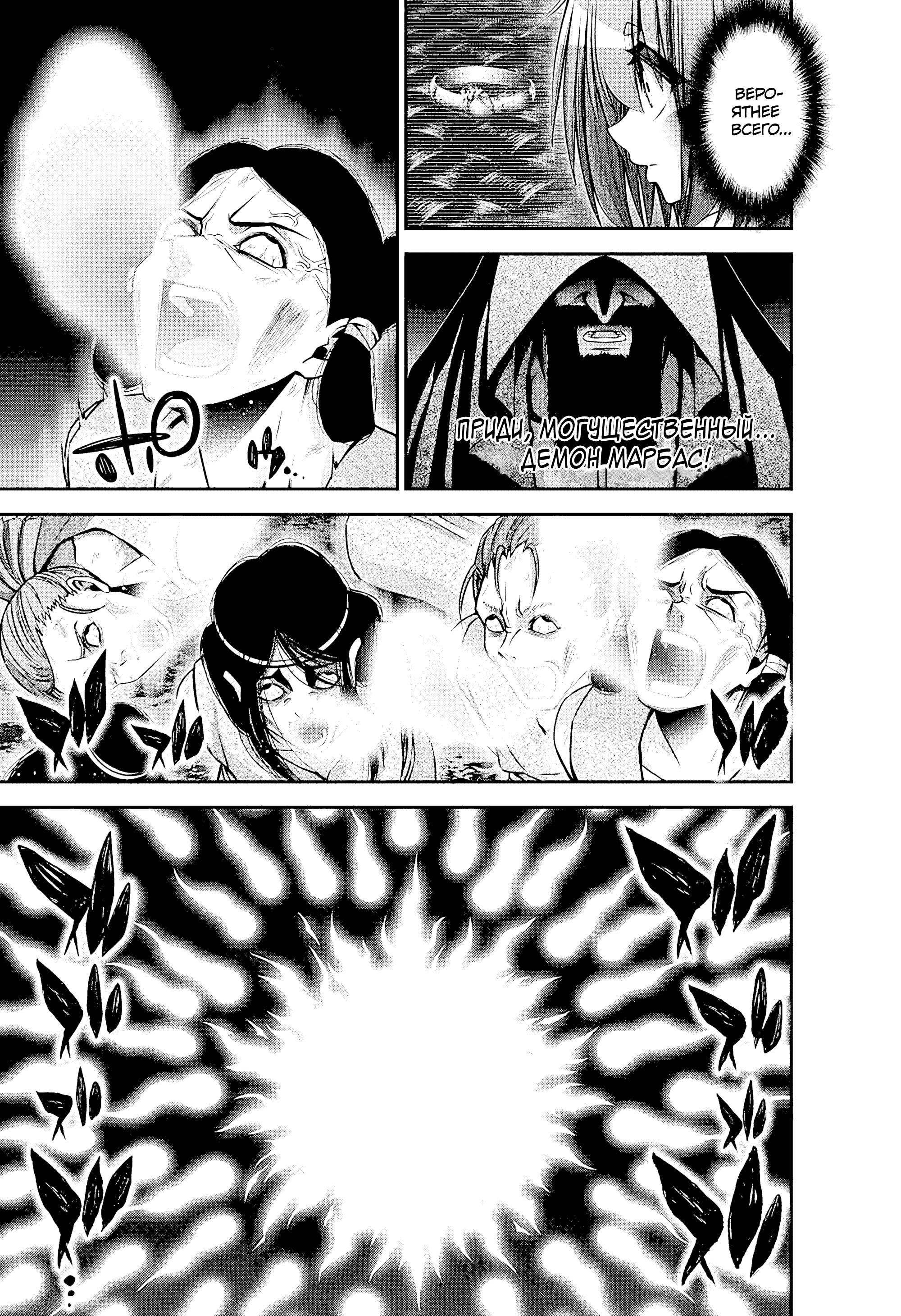Манга Тёмное собрание - Глава 52 Страница 14