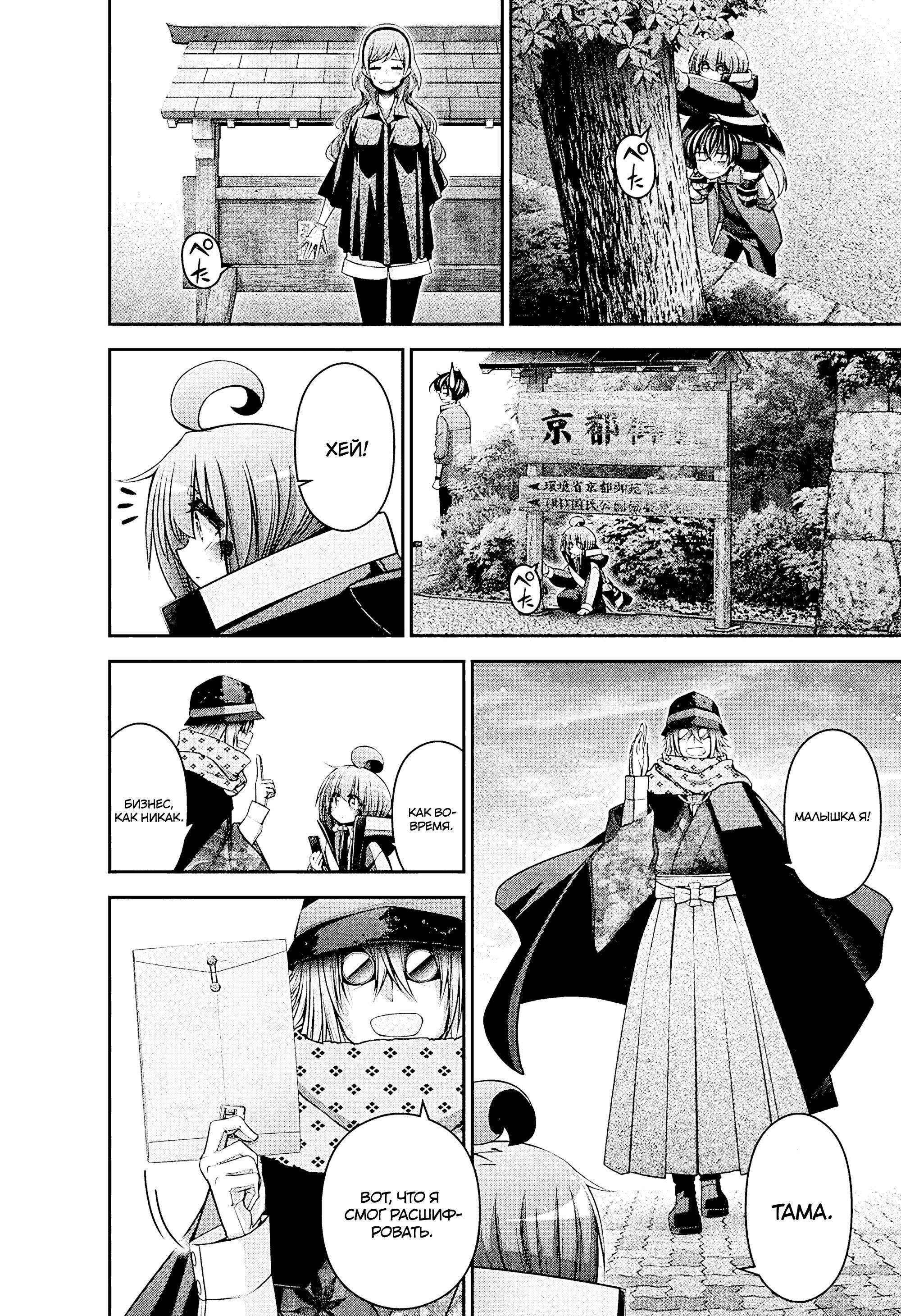 Манга Тёмное собрание - Глава 52 Страница 37