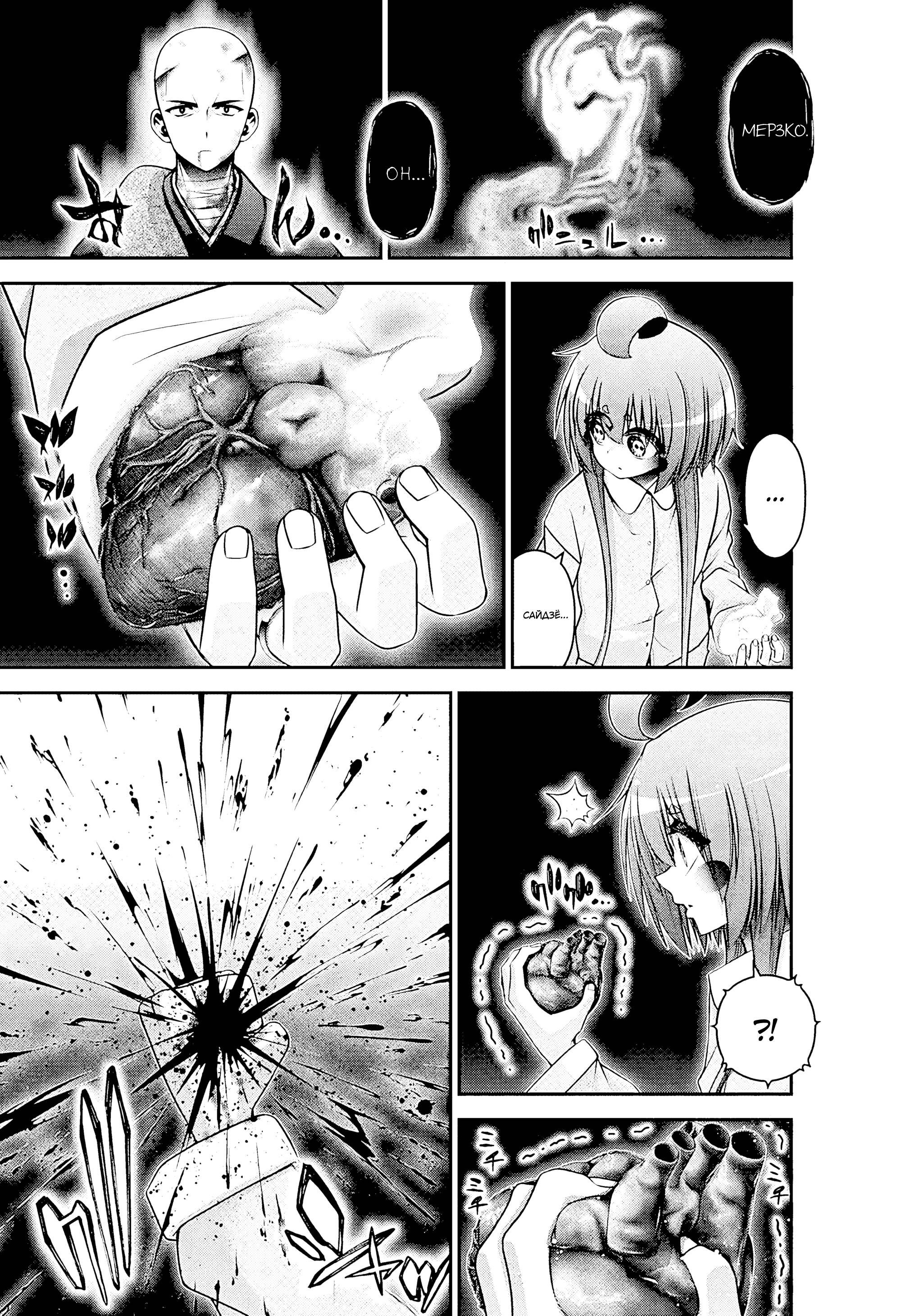 Манга Тёмное собрание - Глава 52 Страница 20