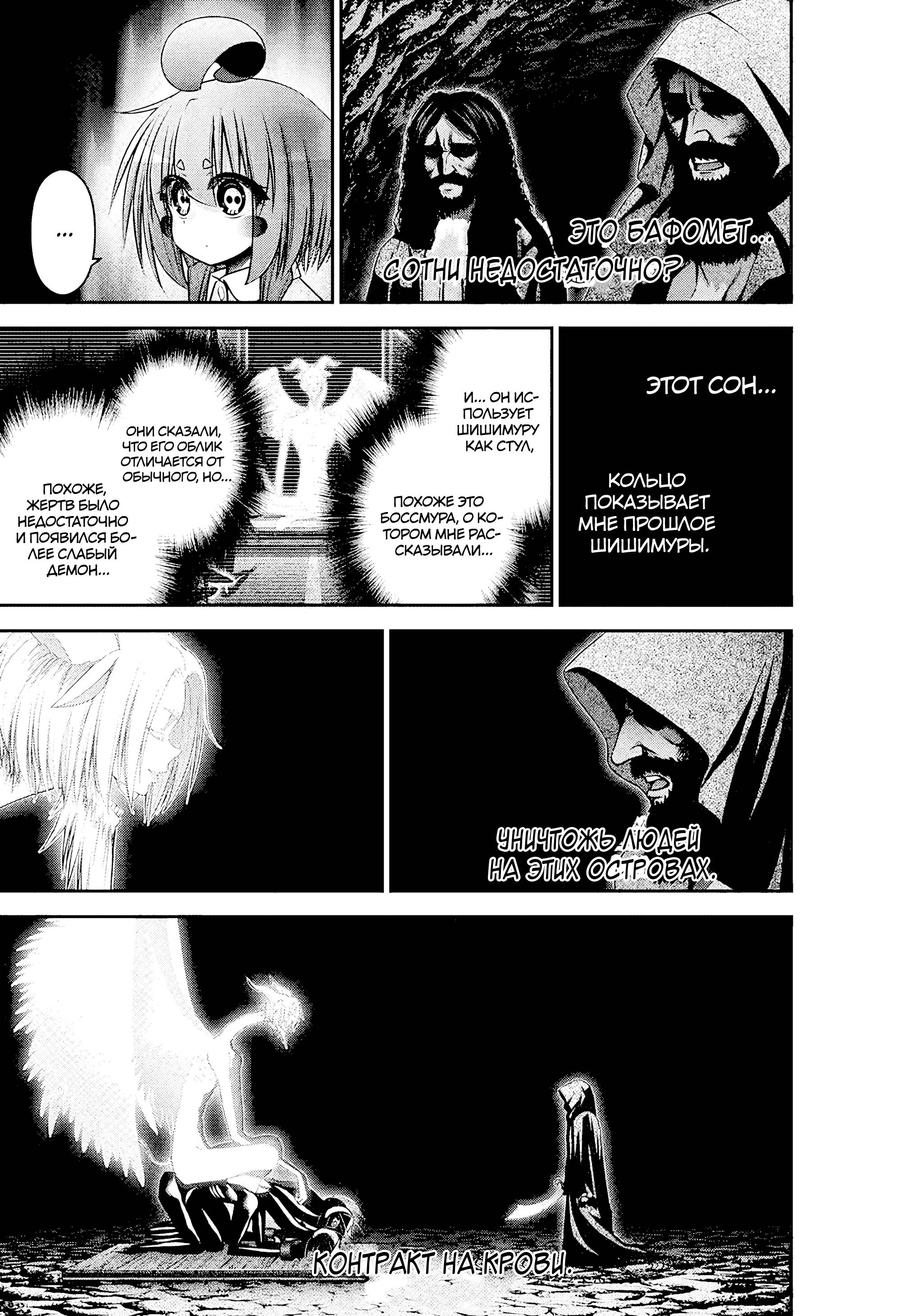 Манга Тёмное собрание - Глава 52 Страница 16