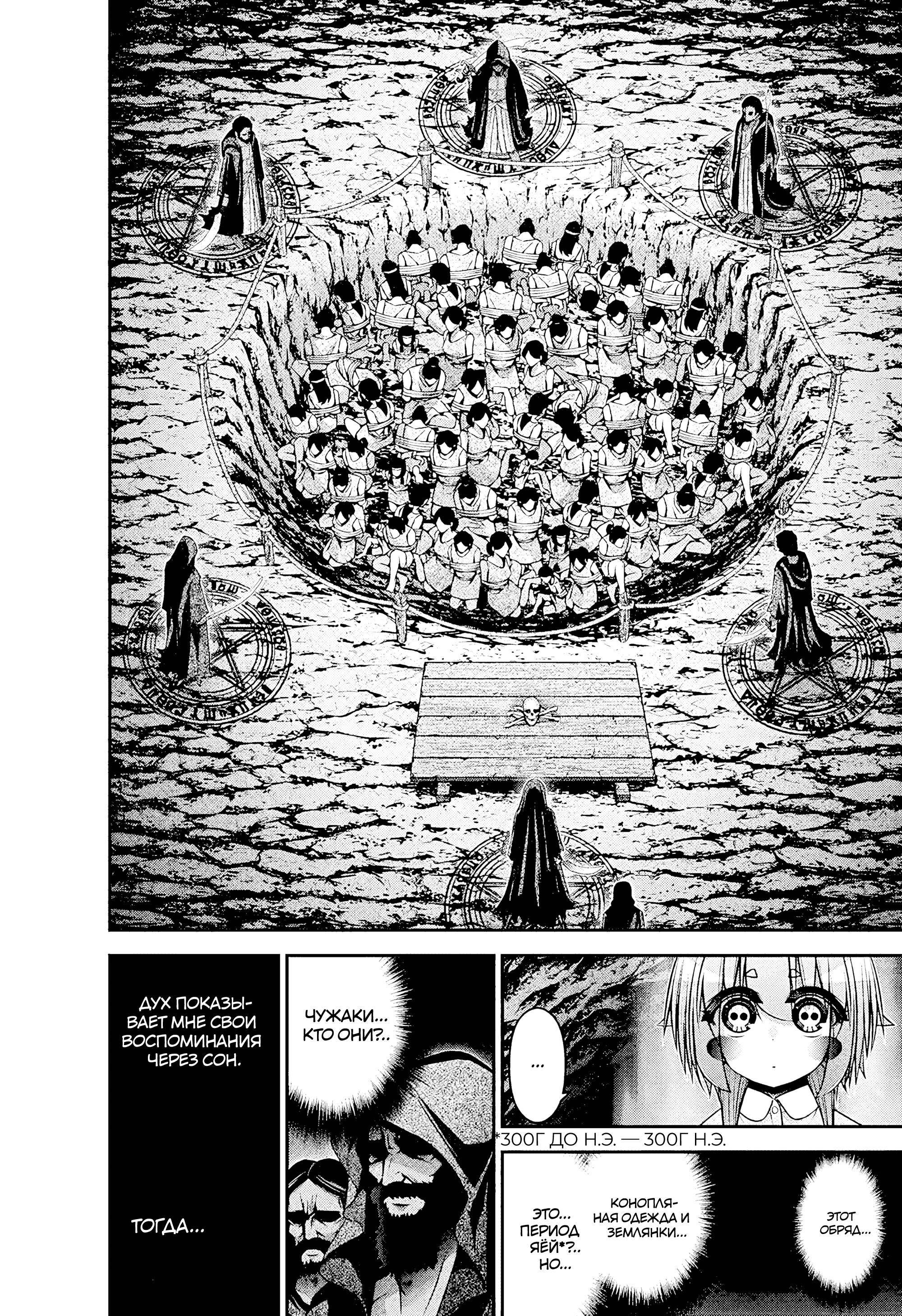 Манга Тёмное собрание - Глава 52 Страница 13