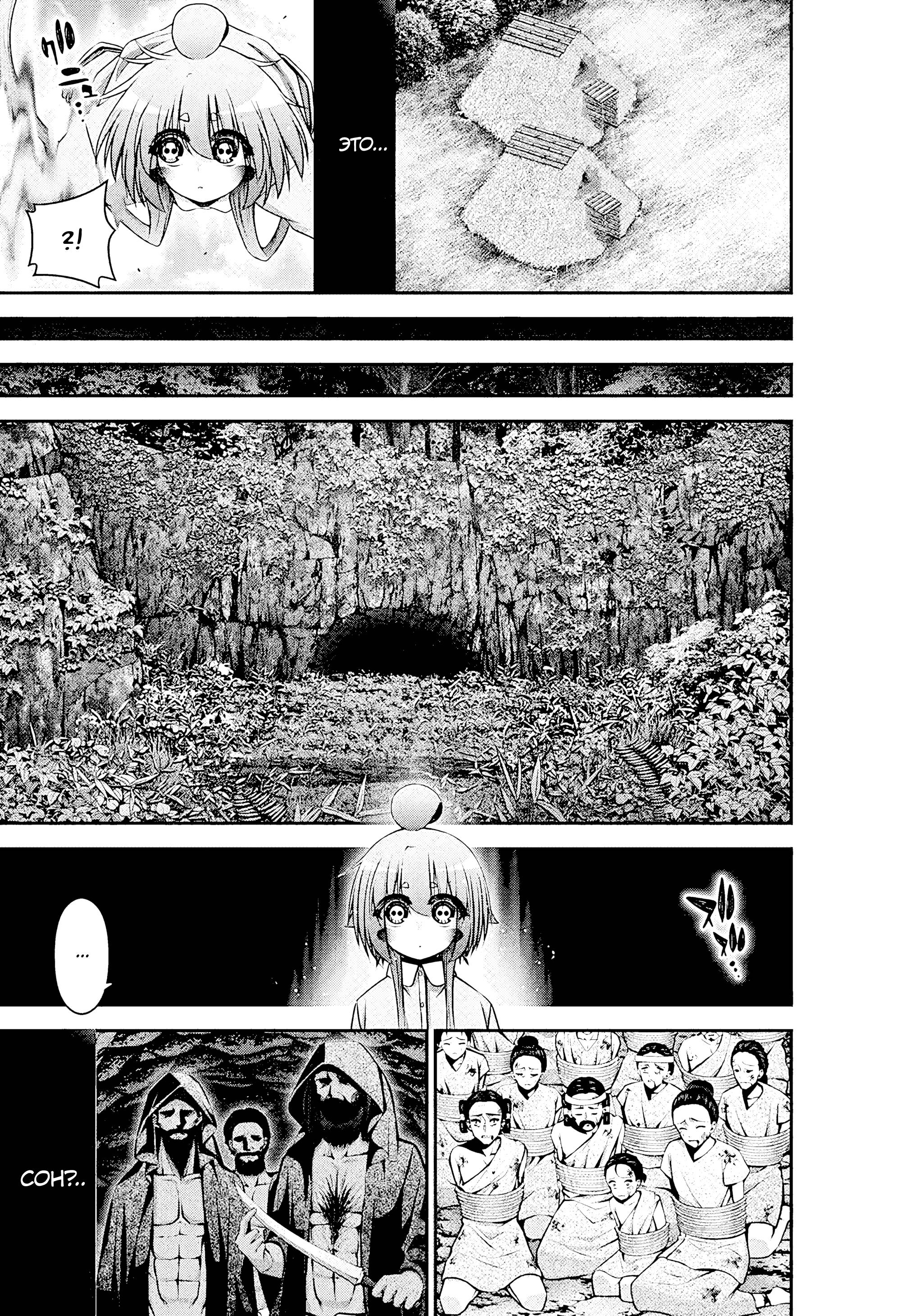 Манга Тёмное собрание - Глава 52 Страница 12