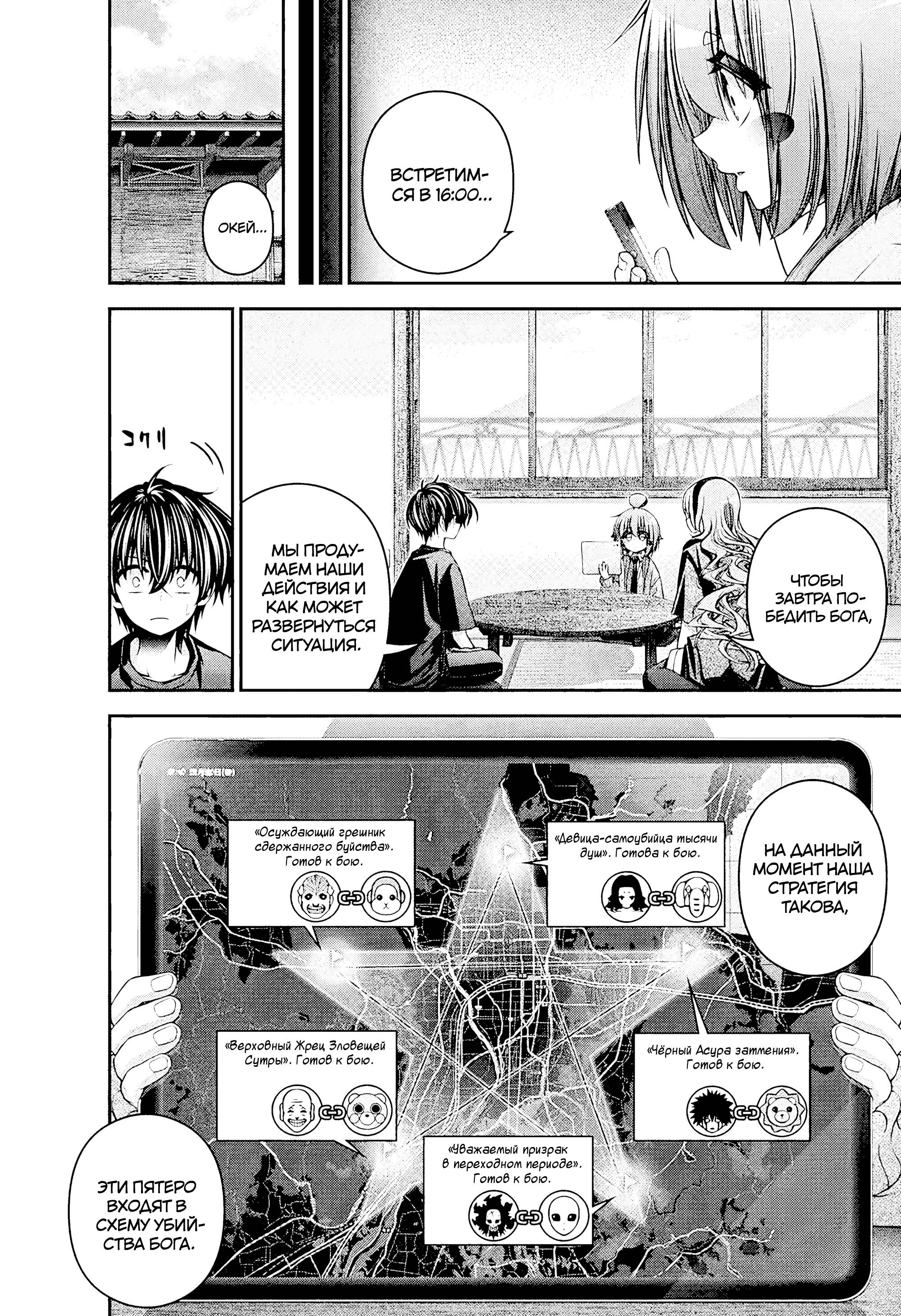 Манга Тёмное собрание - Глава 52 Страница 31