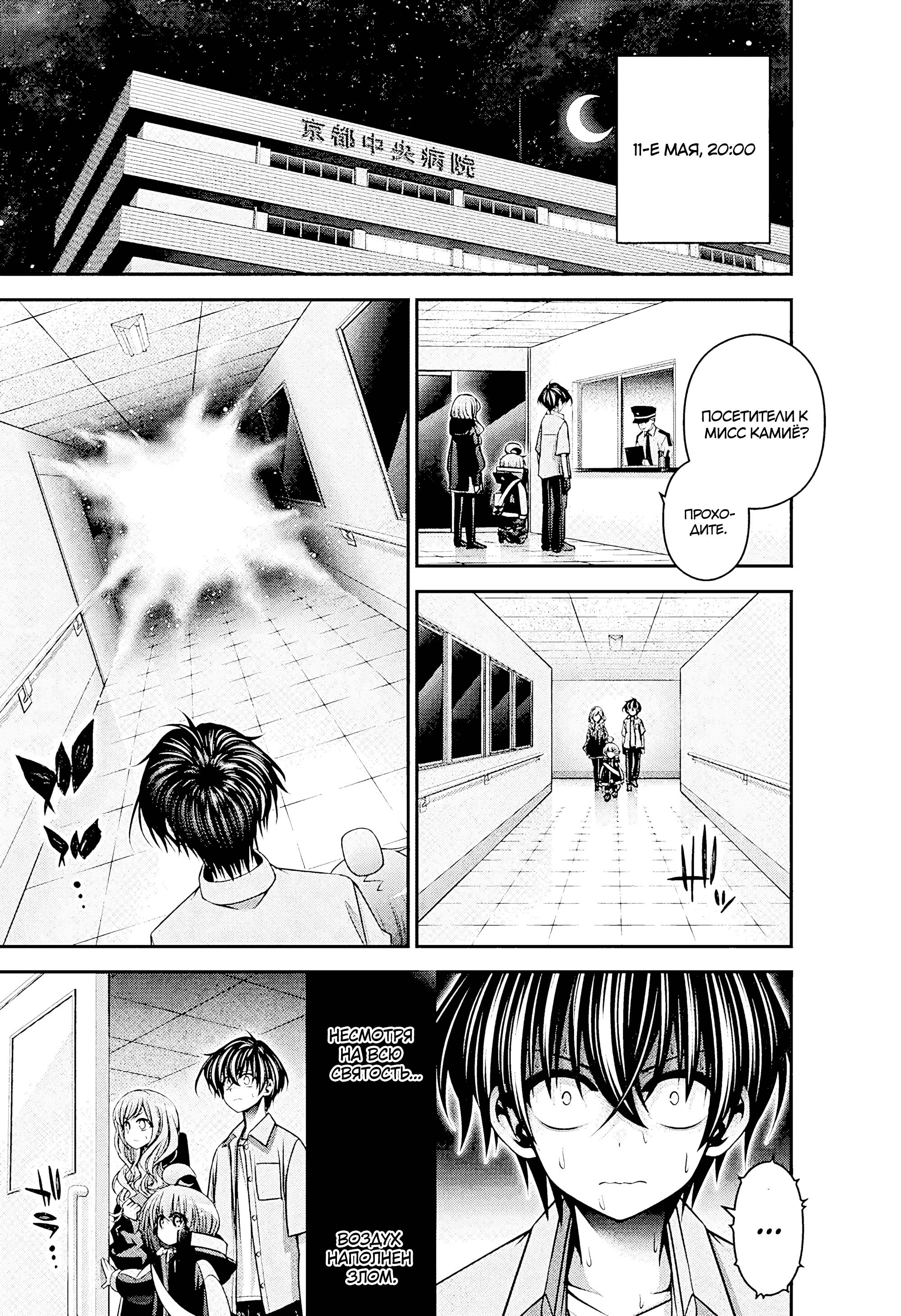 Манга Тёмное собрание - Глава 52 Страница 42