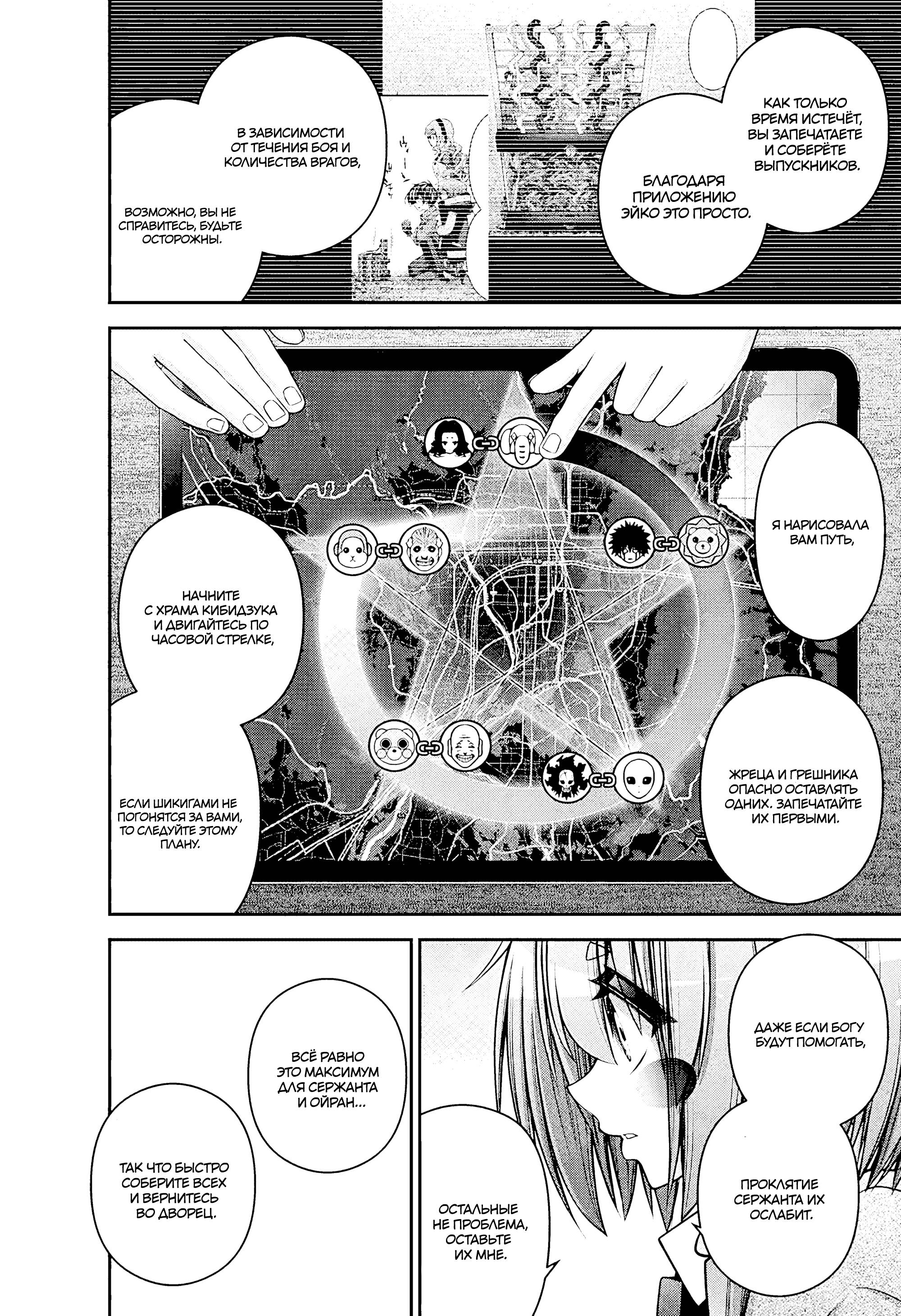 Манга Тёмное собрание - Глава 52 Страница 35