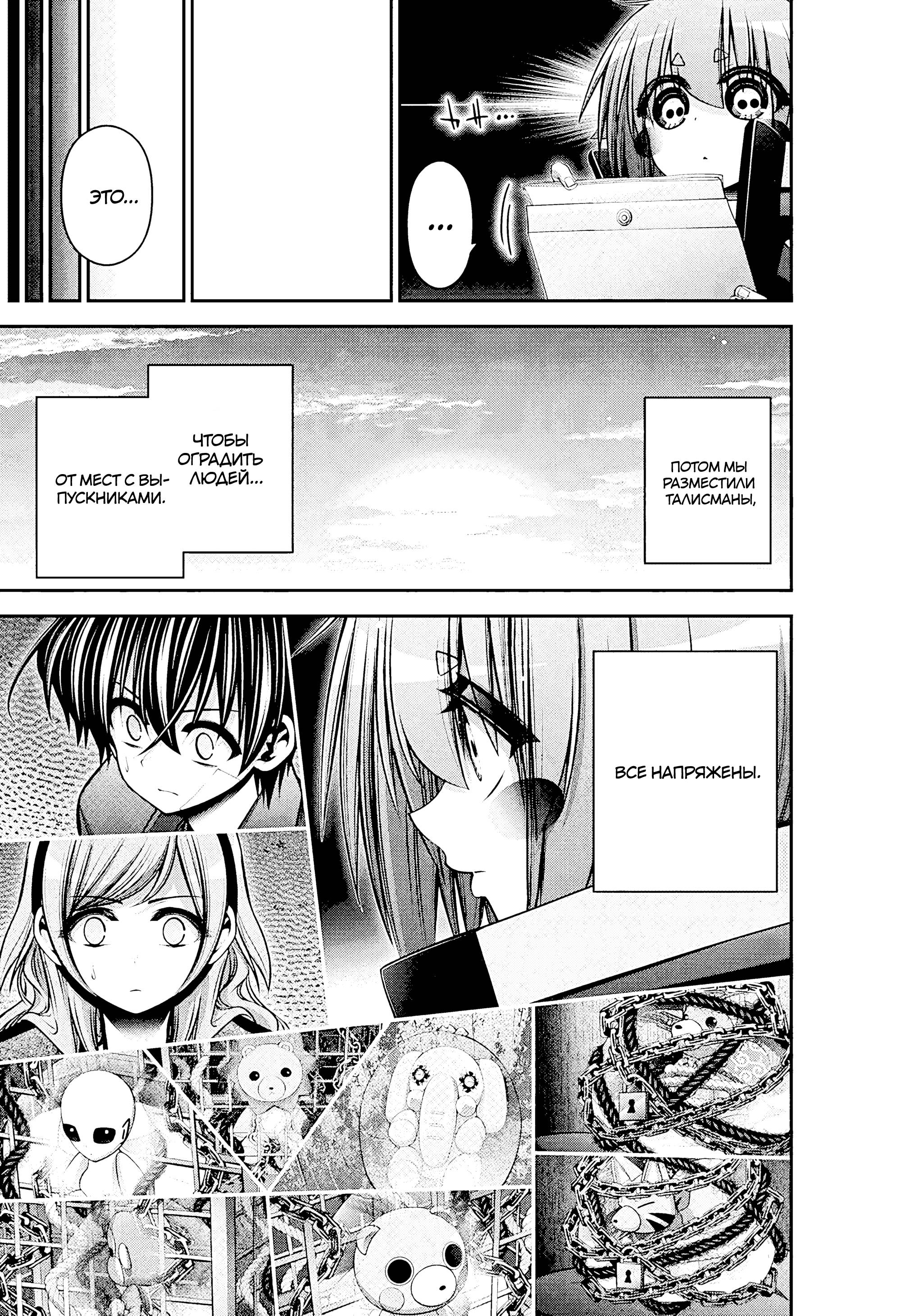 Манга Тёмное собрание - Глава 52 Страница 40