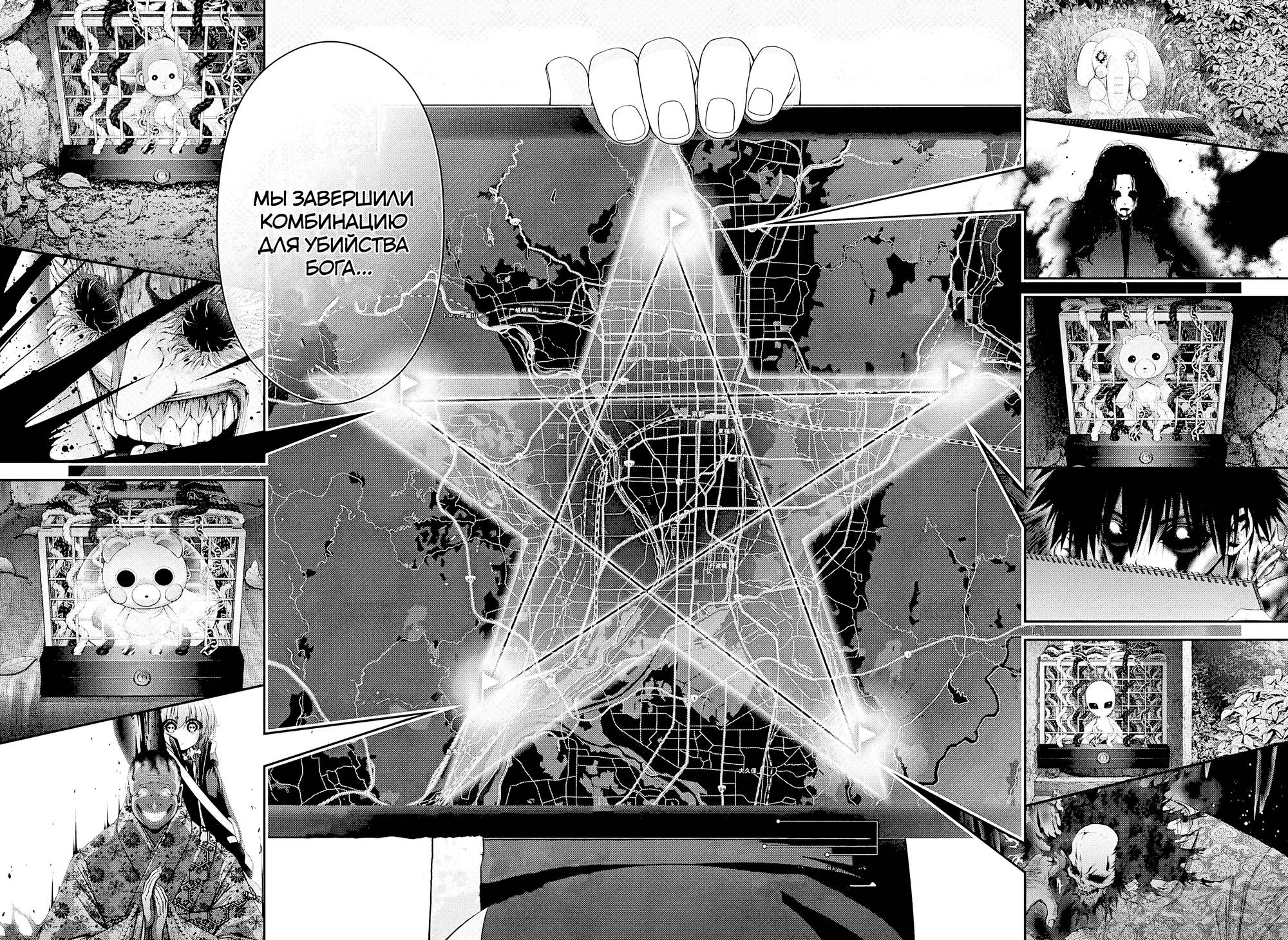 Манга Тёмное собрание - Глава 52 Страница 2