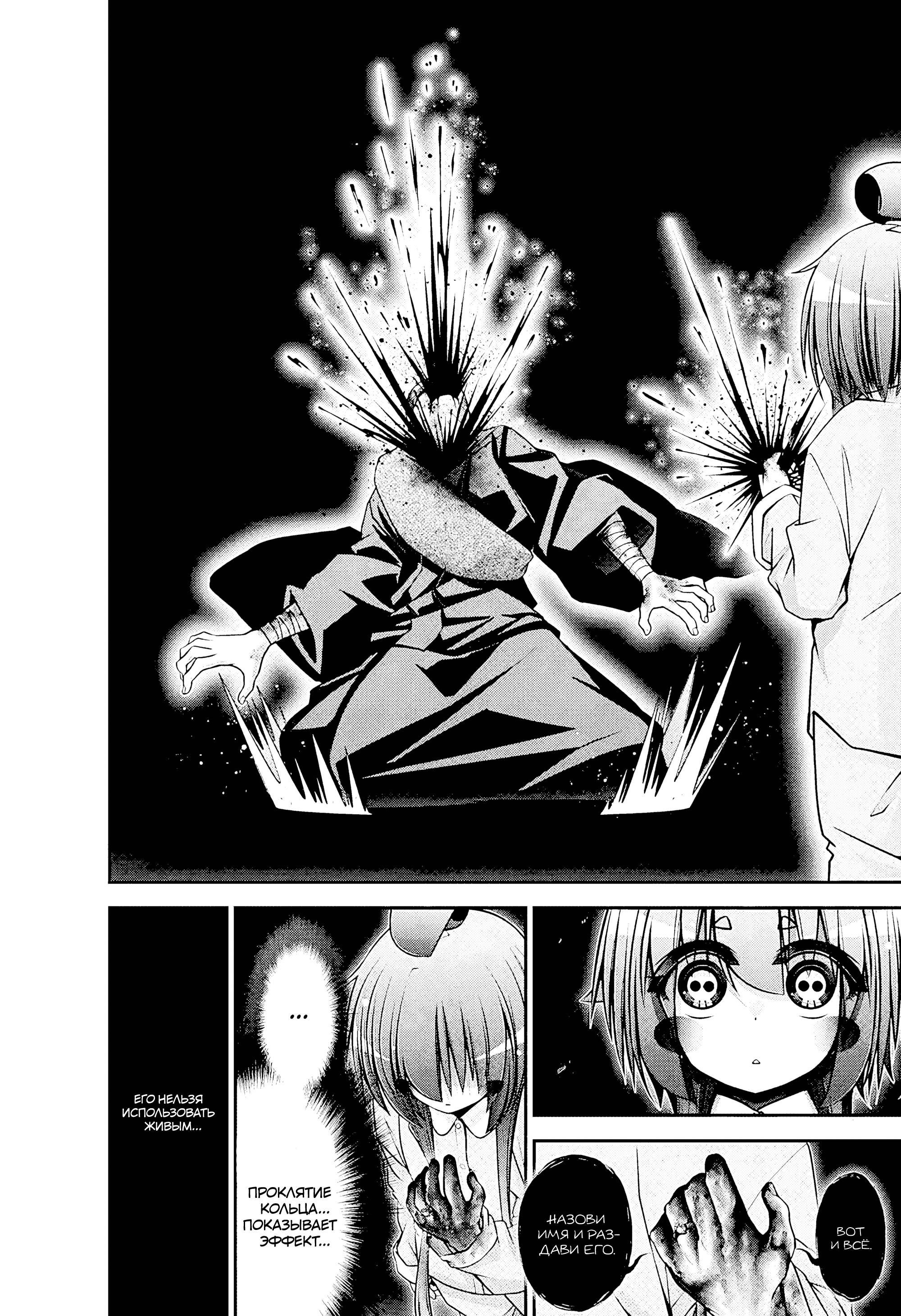 Манга Тёмное собрание - Глава 52 Страница 21