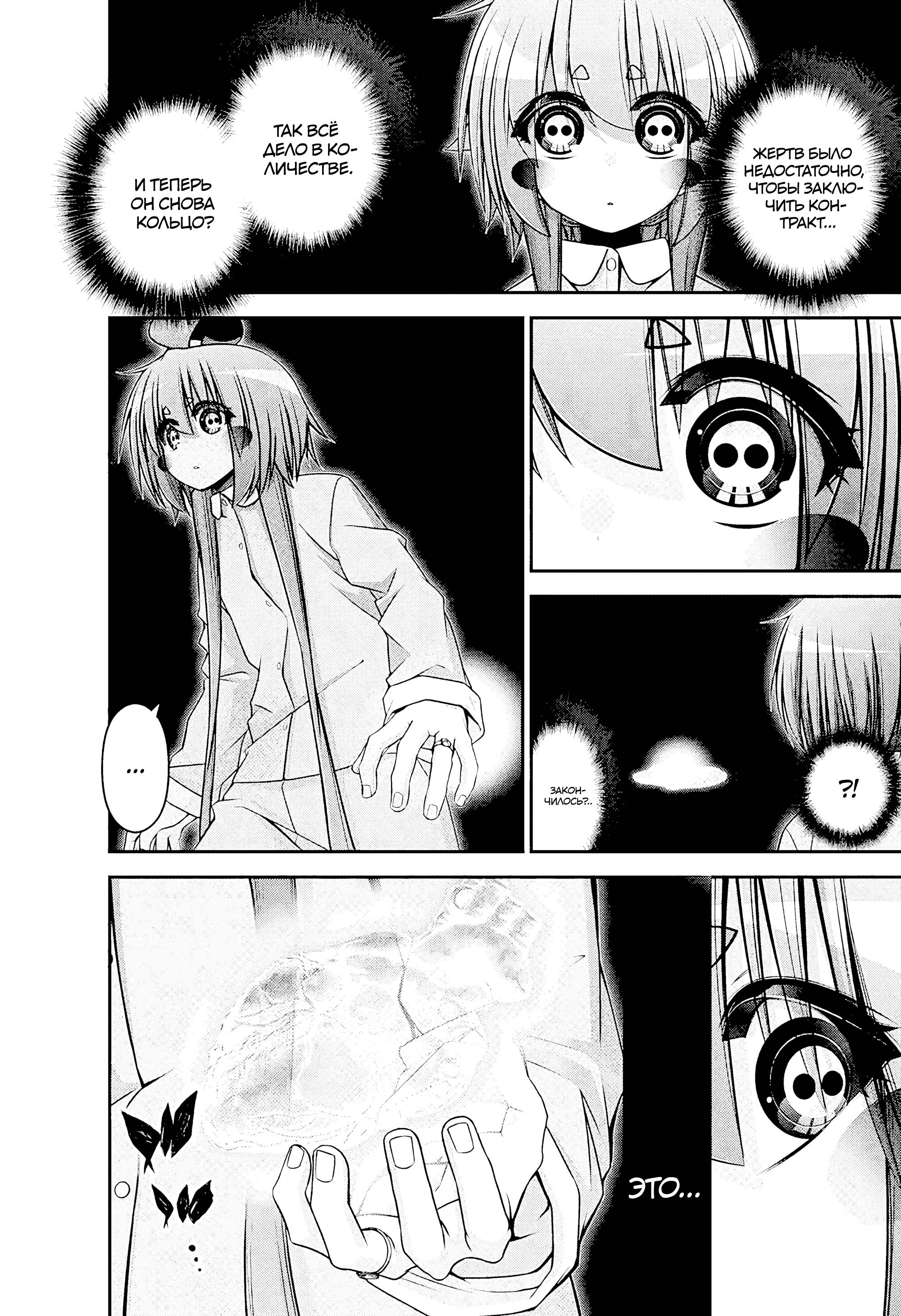 Манга Тёмное собрание - Глава 52 Страница 19