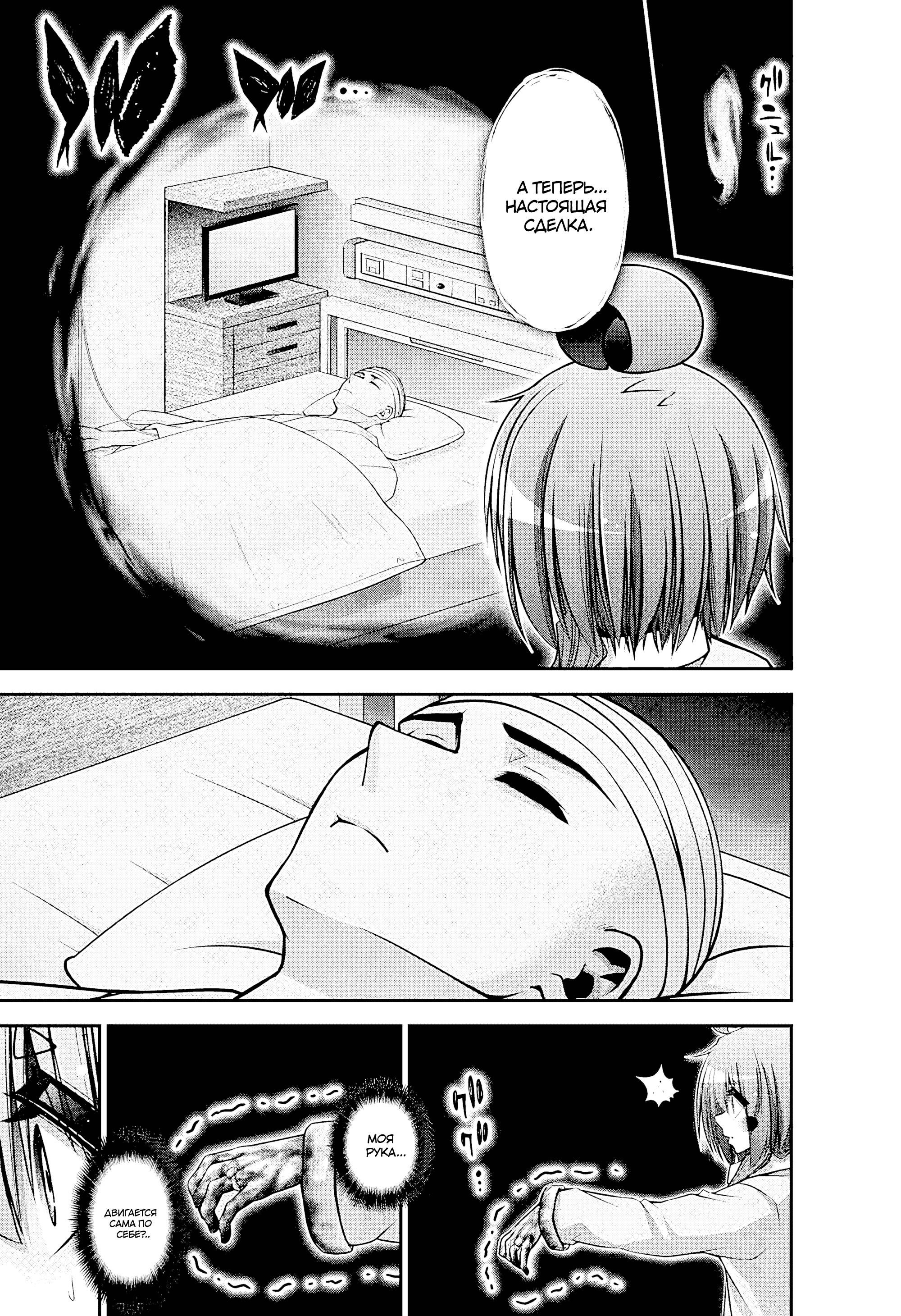 Манга Тёмное собрание - Глава 52 Страница 22