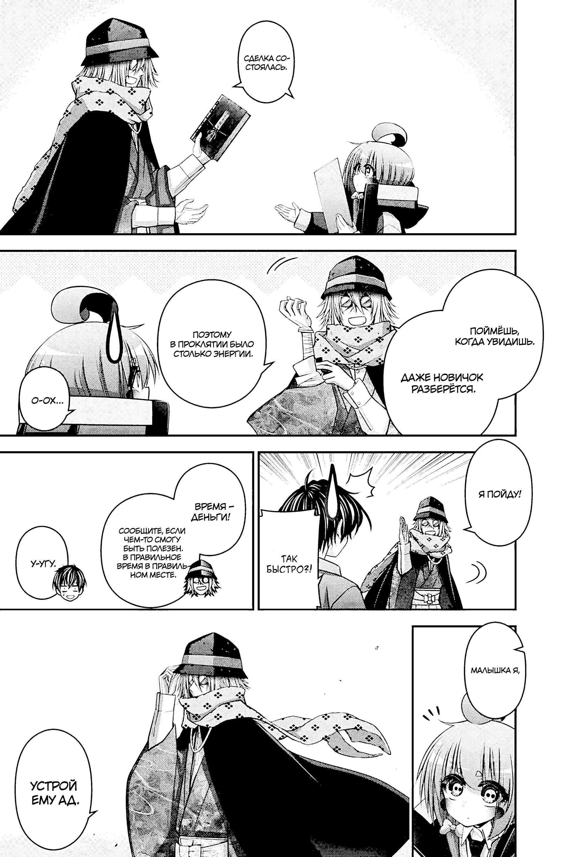 Манга Тёмное собрание - Глава 52 Страница 38