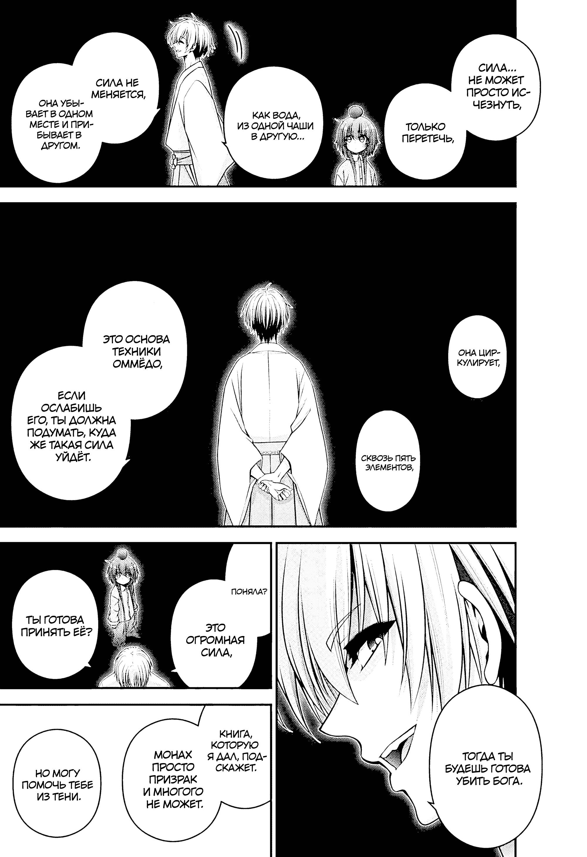 Манга Тёмное собрание - Глава 52 Страница 26