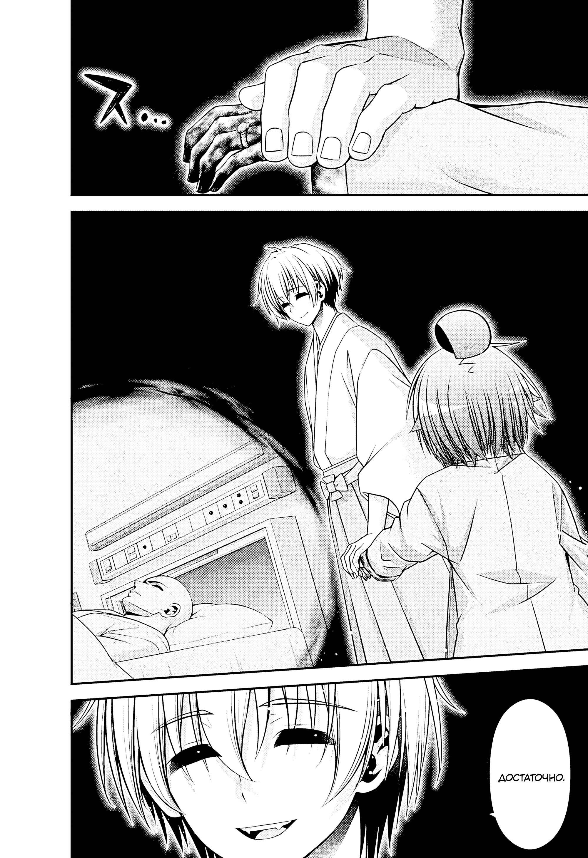 Манга Тёмное собрание - Глава 52 Страница 23