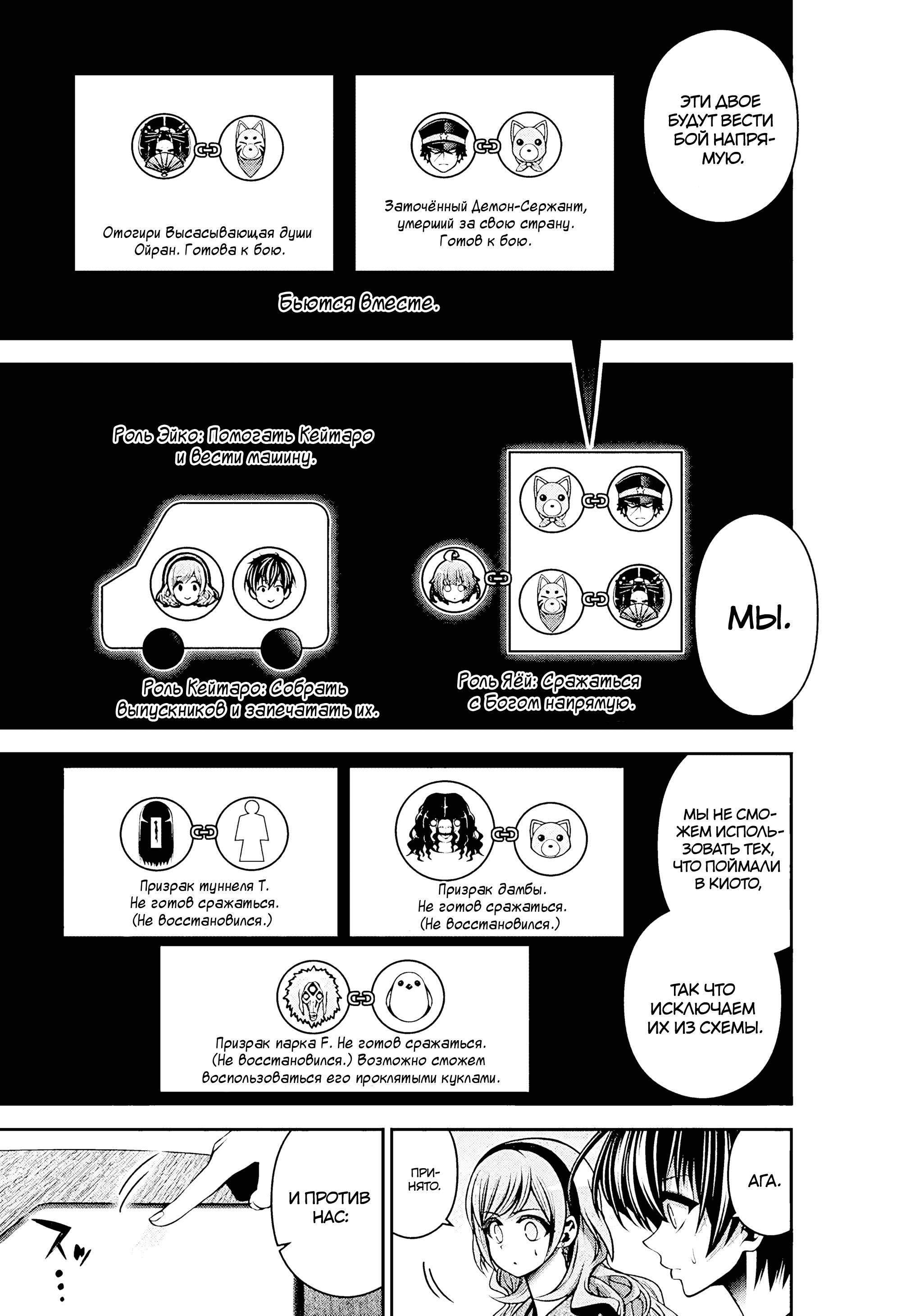 Манга Тёмное собрание - Глава 52 Страница 32