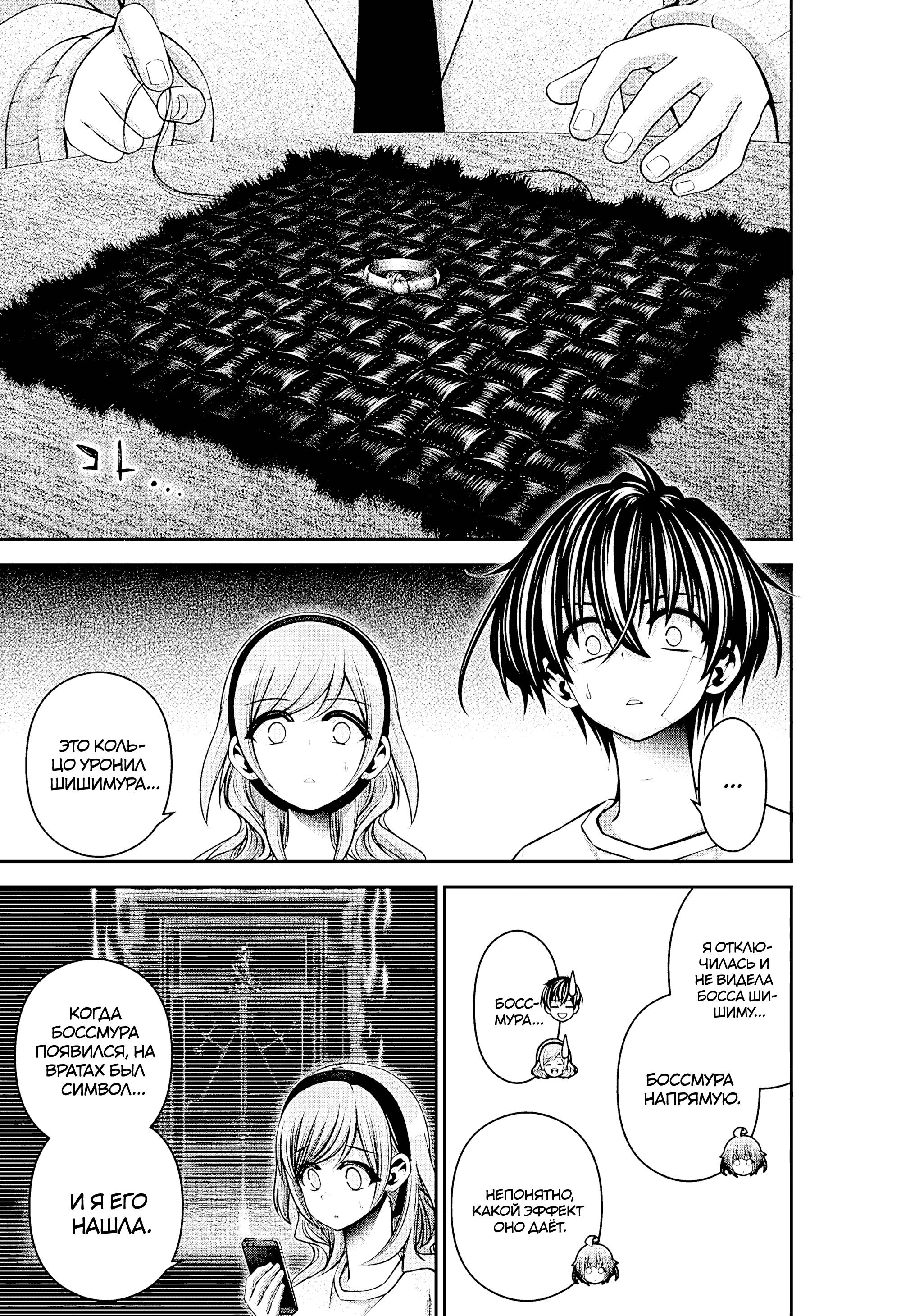 Манга Тёмное собрание - Глава 52 Страница 6