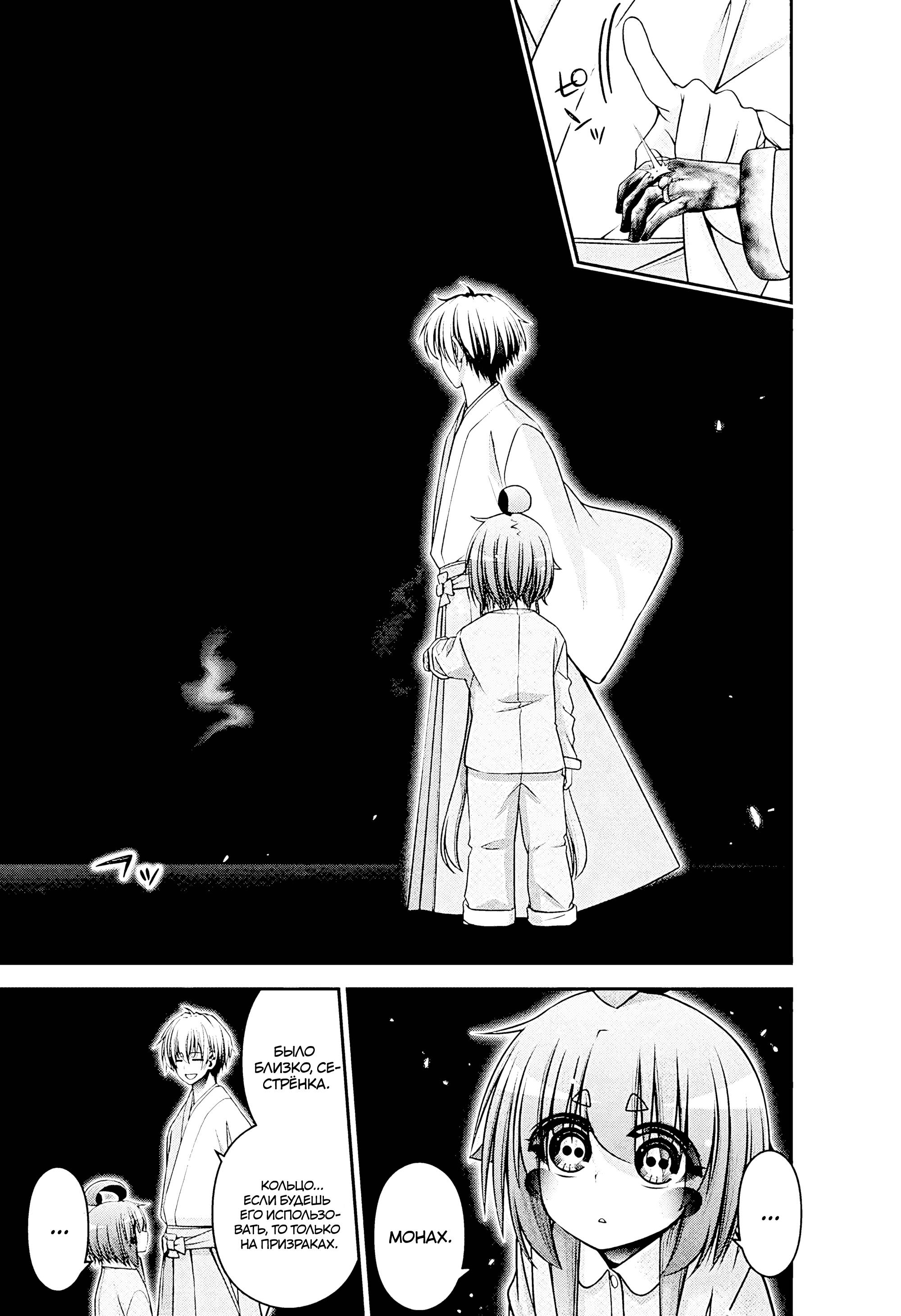 Манга Тёмное собрание - Глава 52 Страница 24