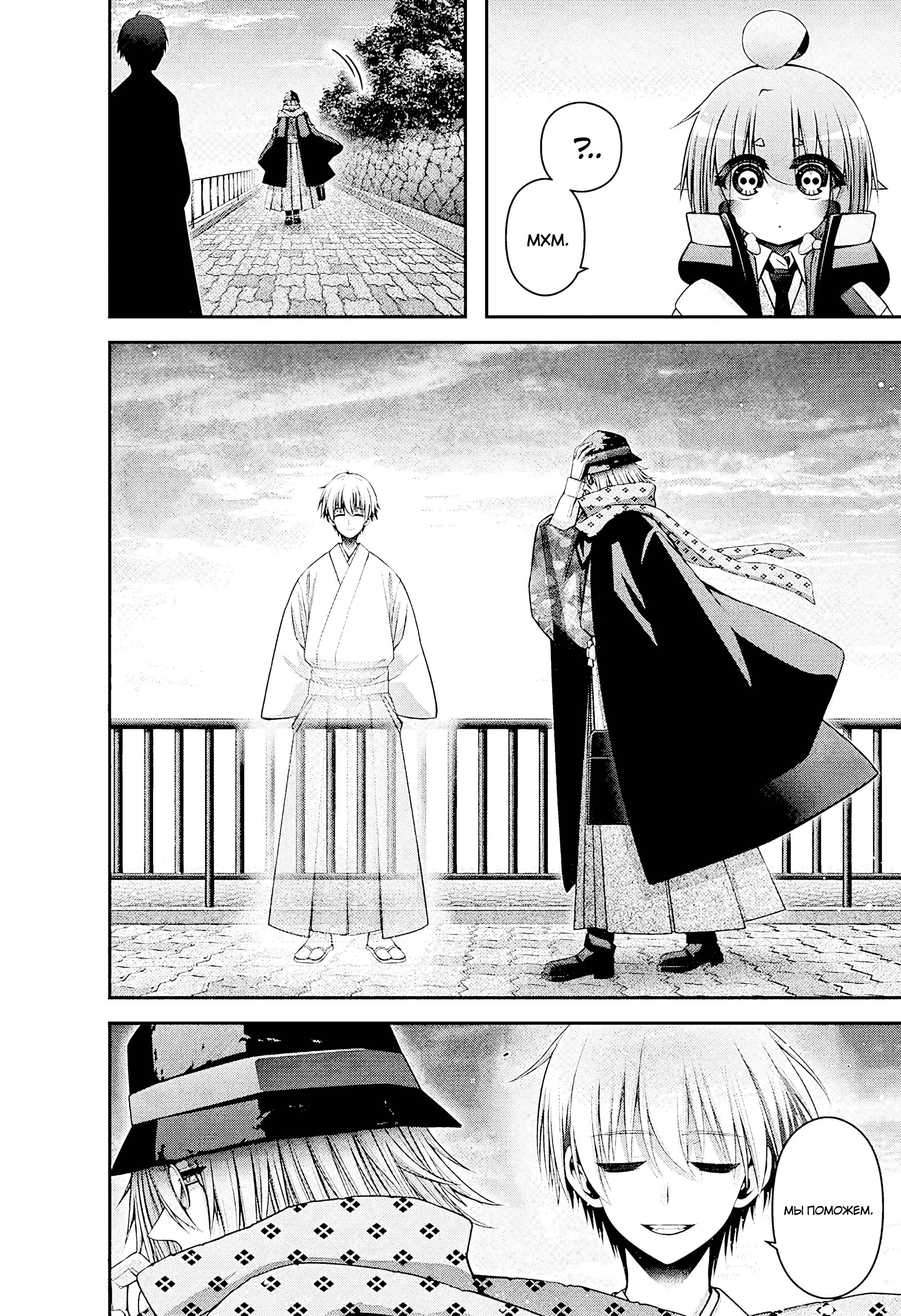 Манга Тёмное собрание - Глава 52 Страница 39