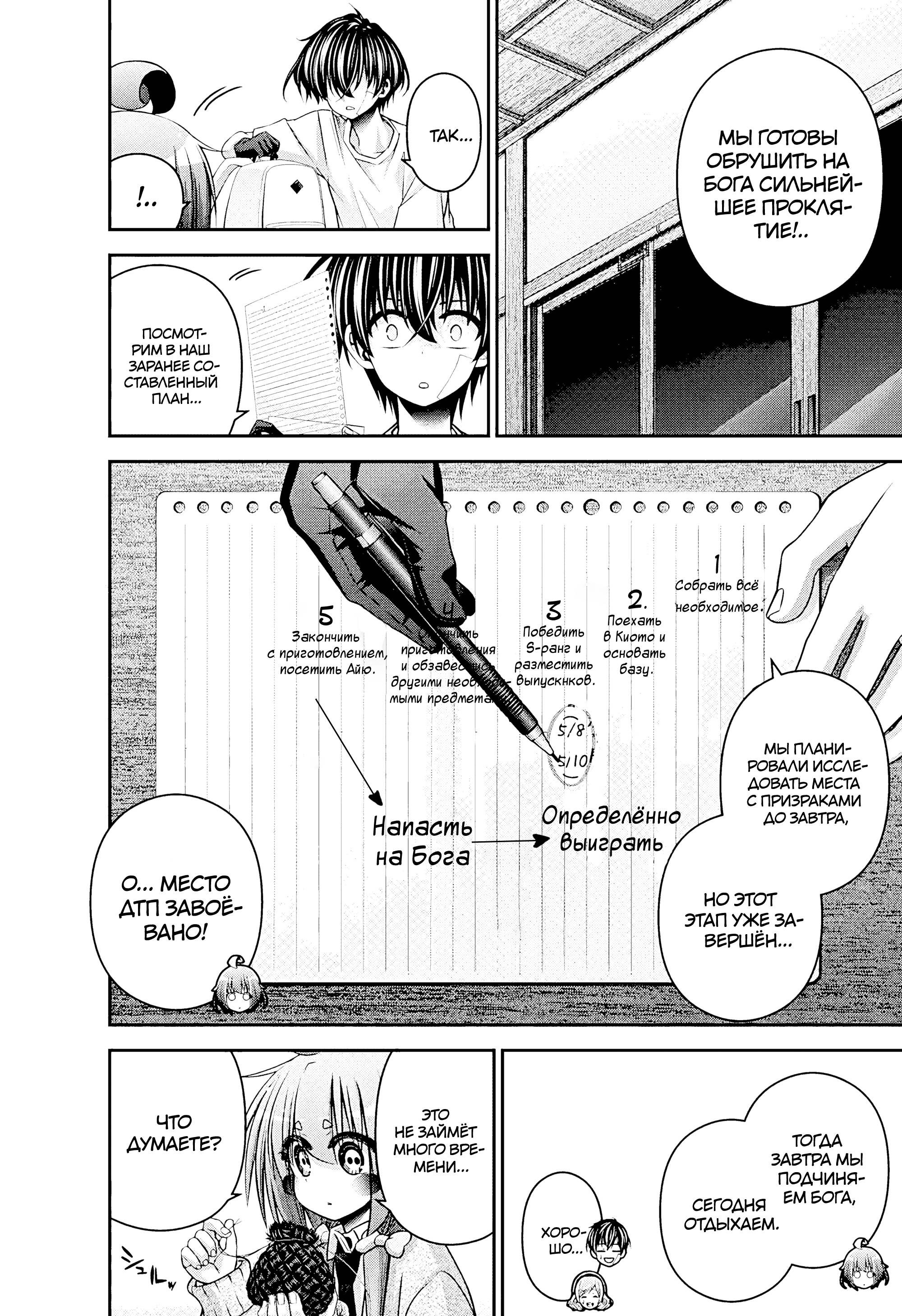 Манга Тёмное собрание - Глава 52 Страница 5