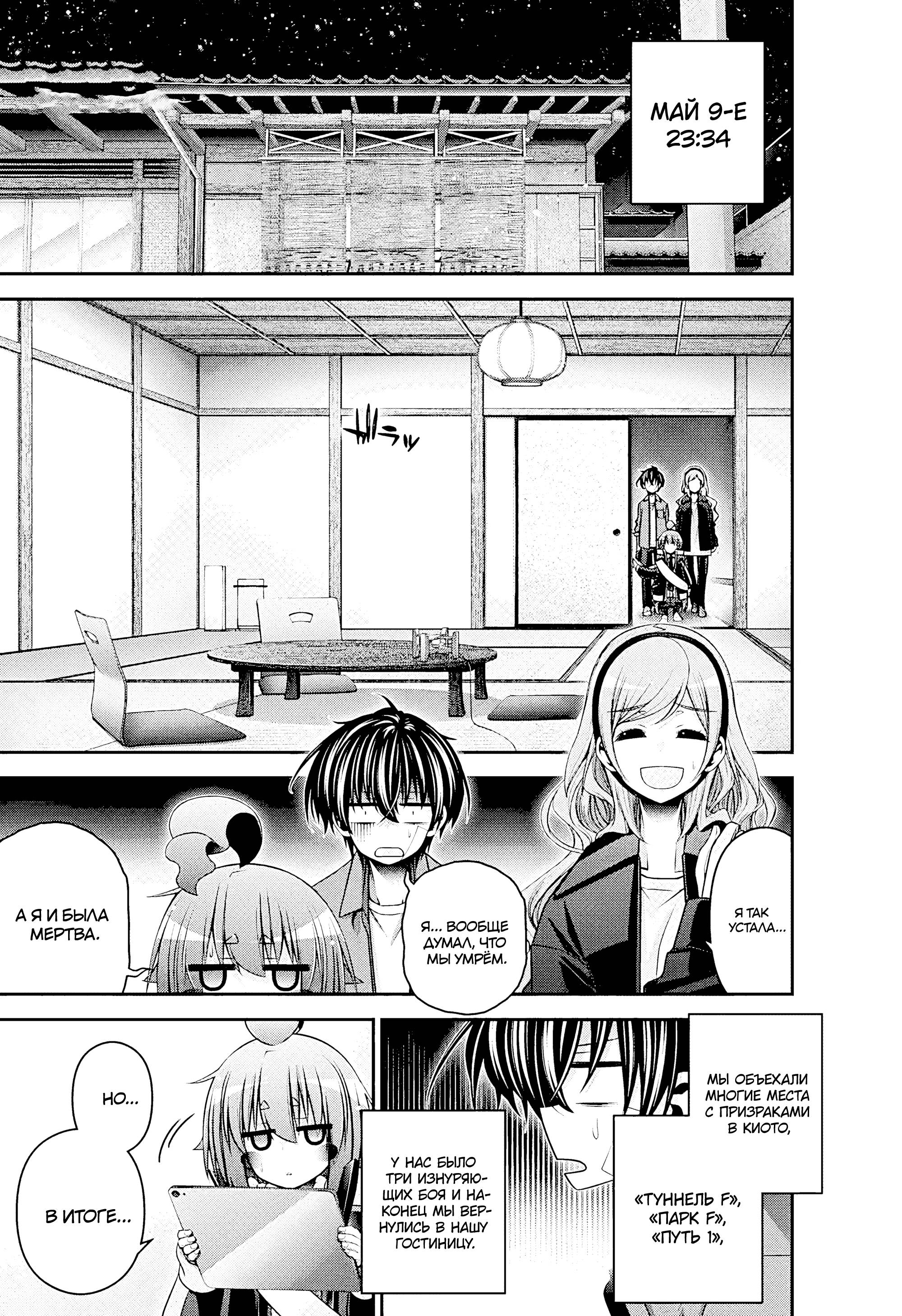 Манга Тёмное собрание - Глава 52 Страница 1