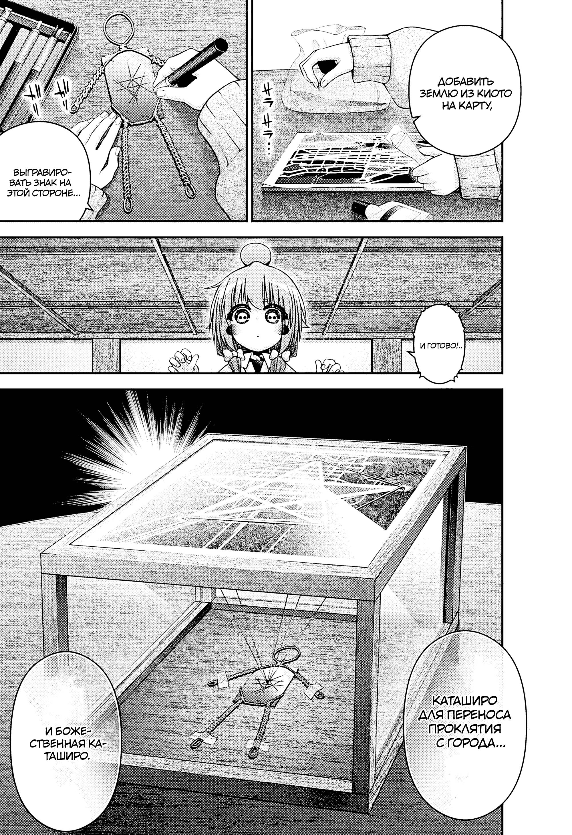 Манга Тёмное собрание - Глава 52 Страница 4