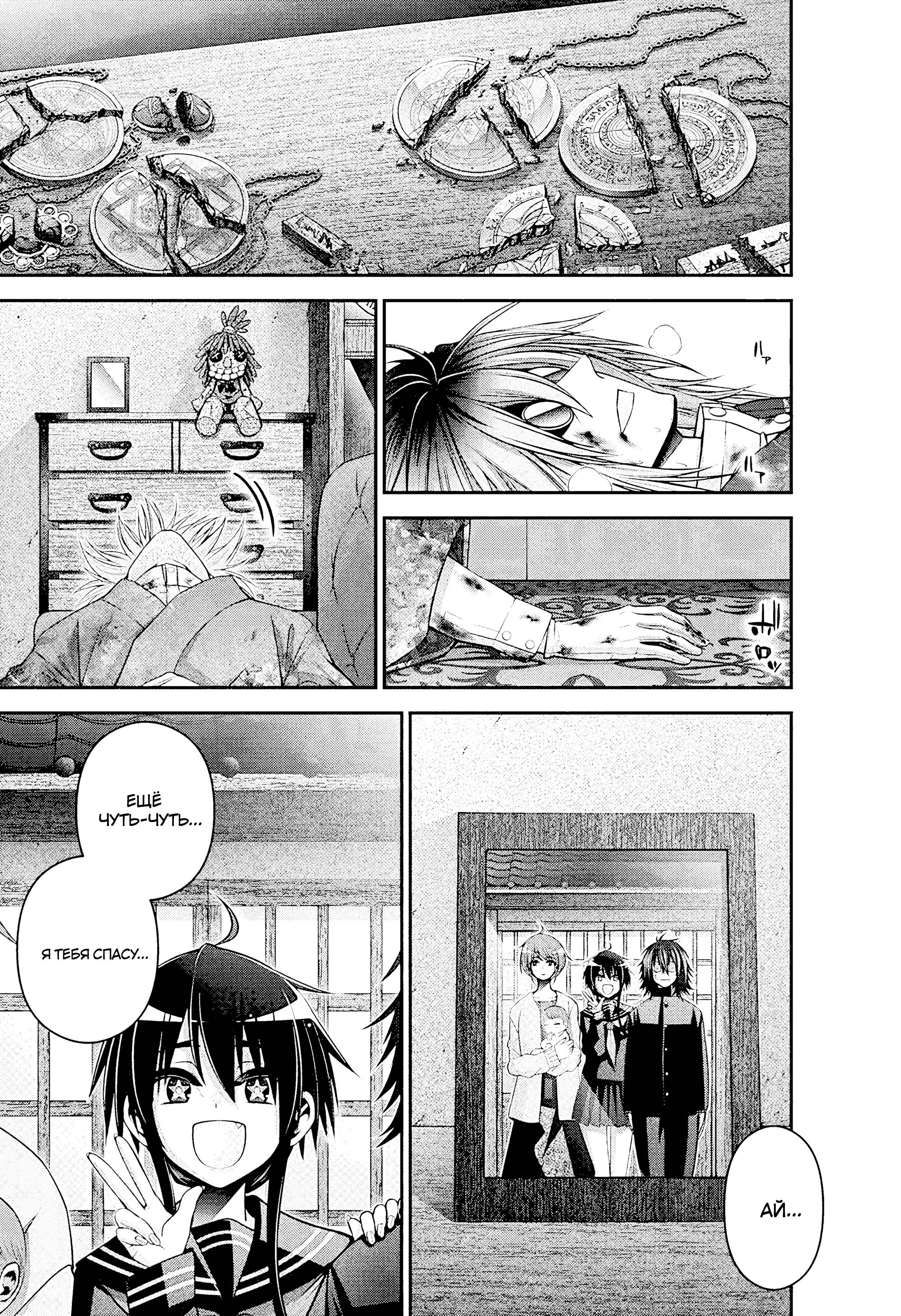 Манга Тёмное собрание - Глава 52 Страница 30