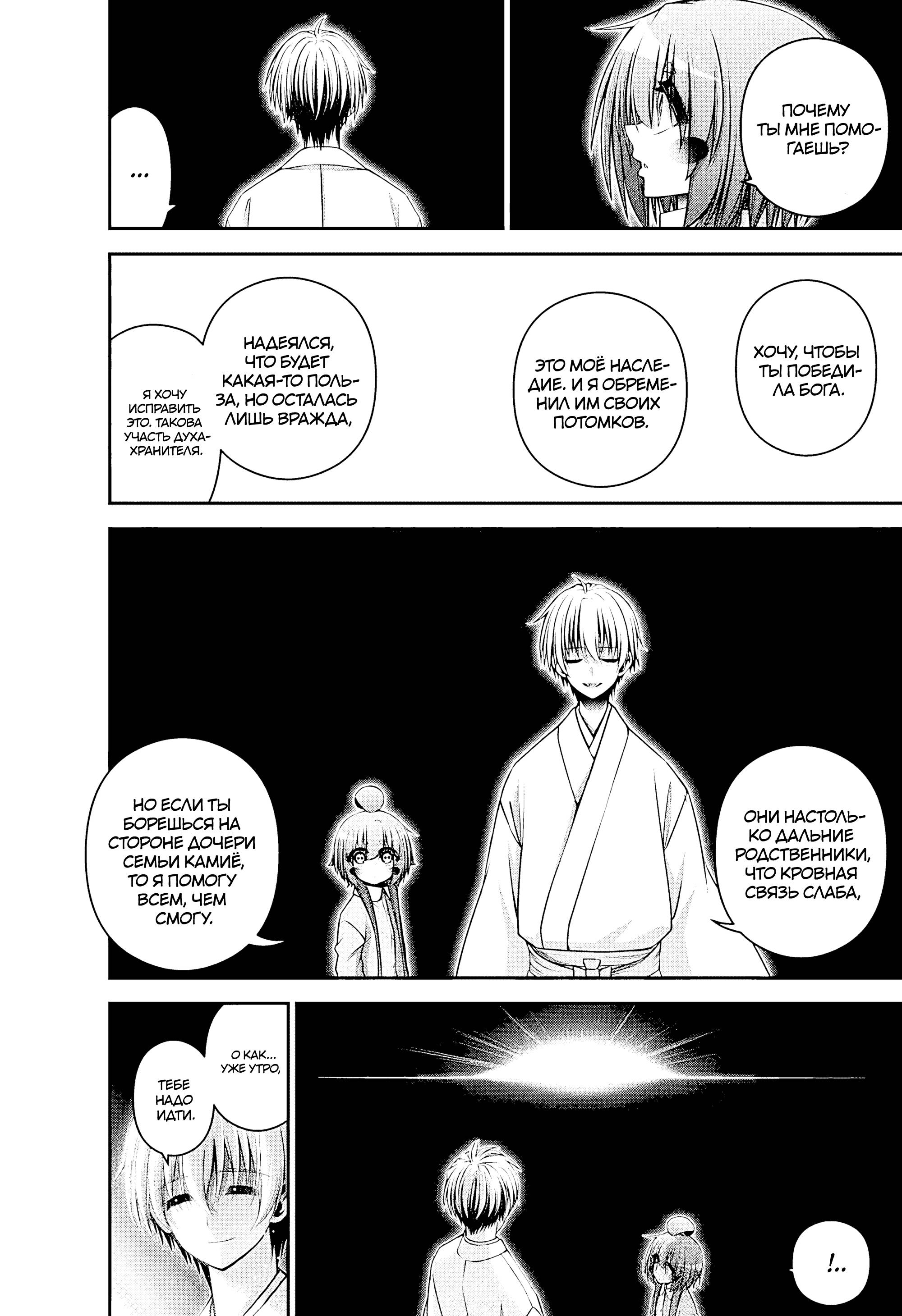 Манга Тёмное собрание - Глава 52 Страница 27