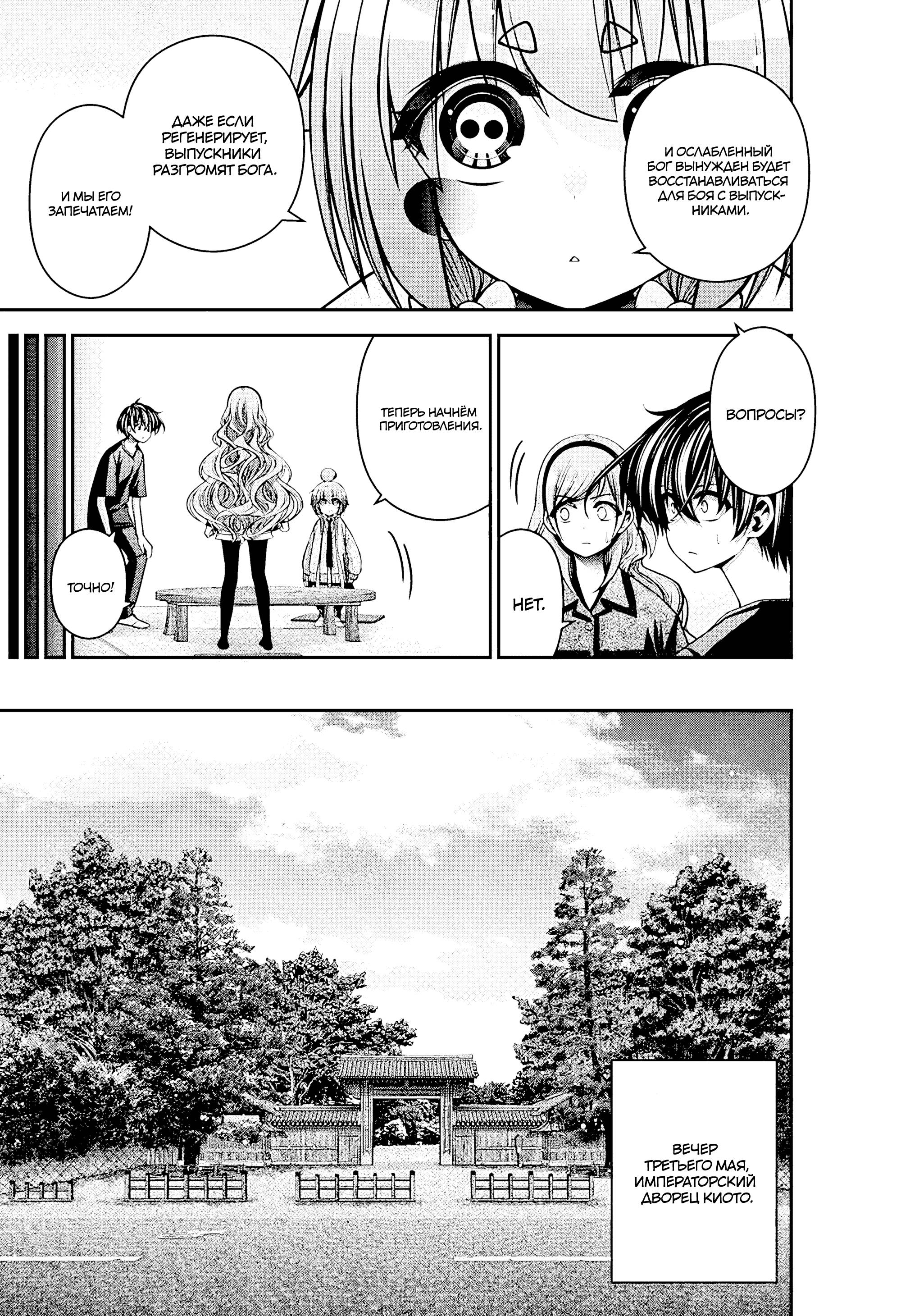 Манга Тёмное собрание - Глава 52 Страница 36