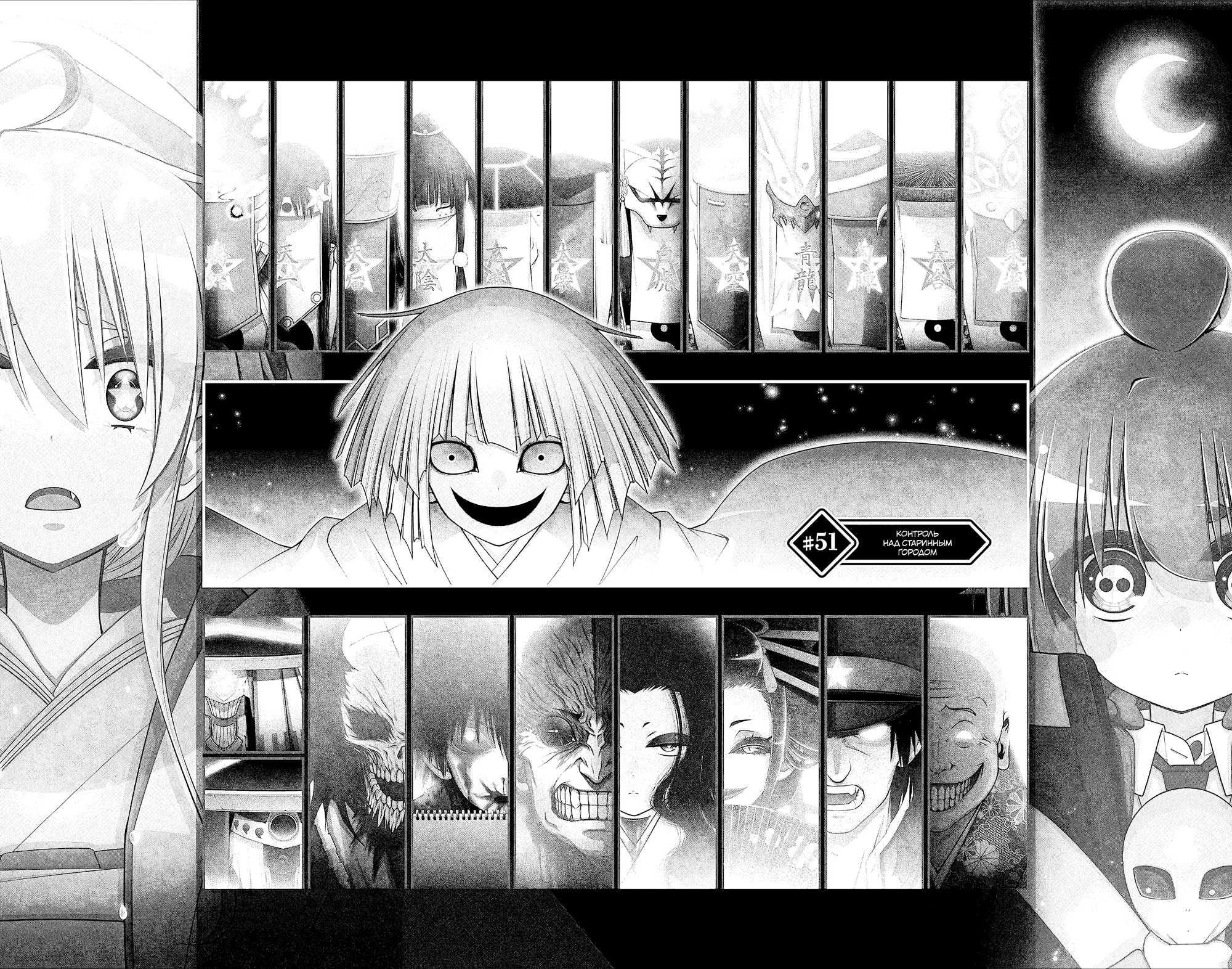Манга Тёмное собрание - Глава 51 Страница 1