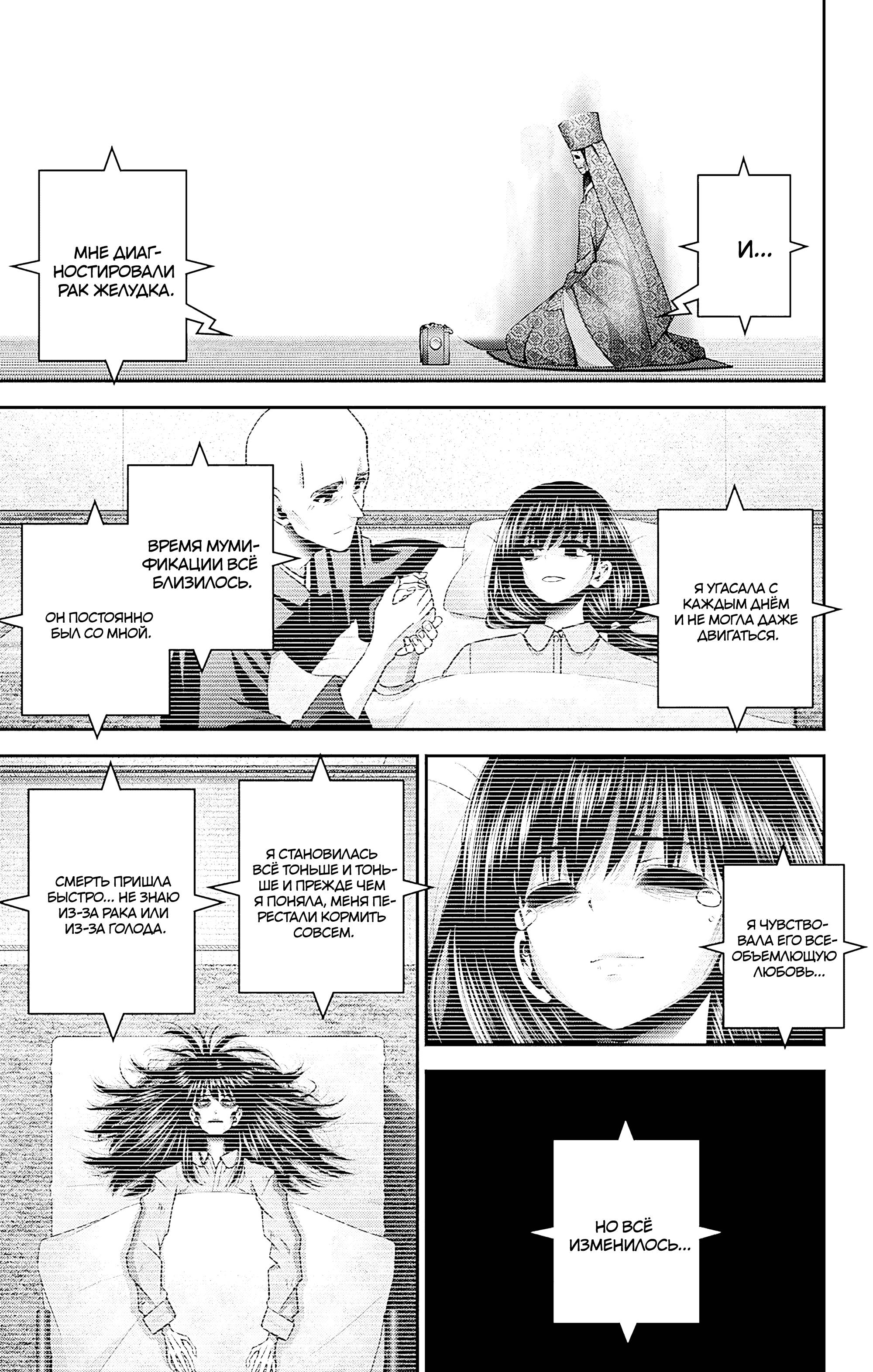 Манга Тёмное собрание - Глава 51 Страница 18