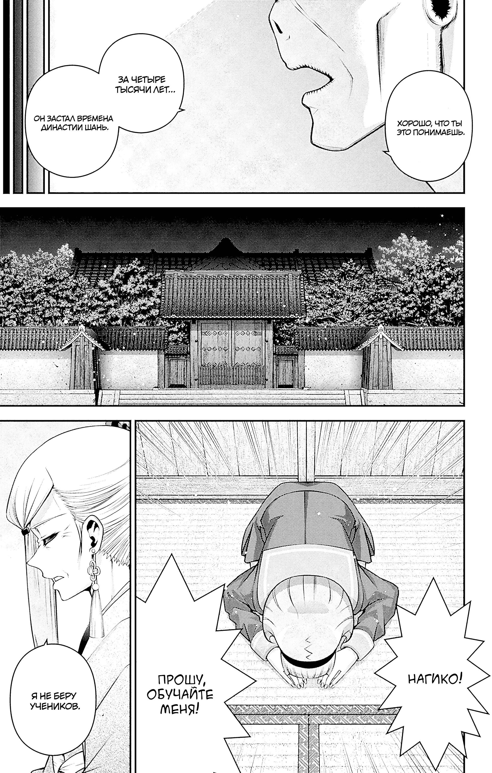Манга Тёмное собрание - Глава 51 Страница 36