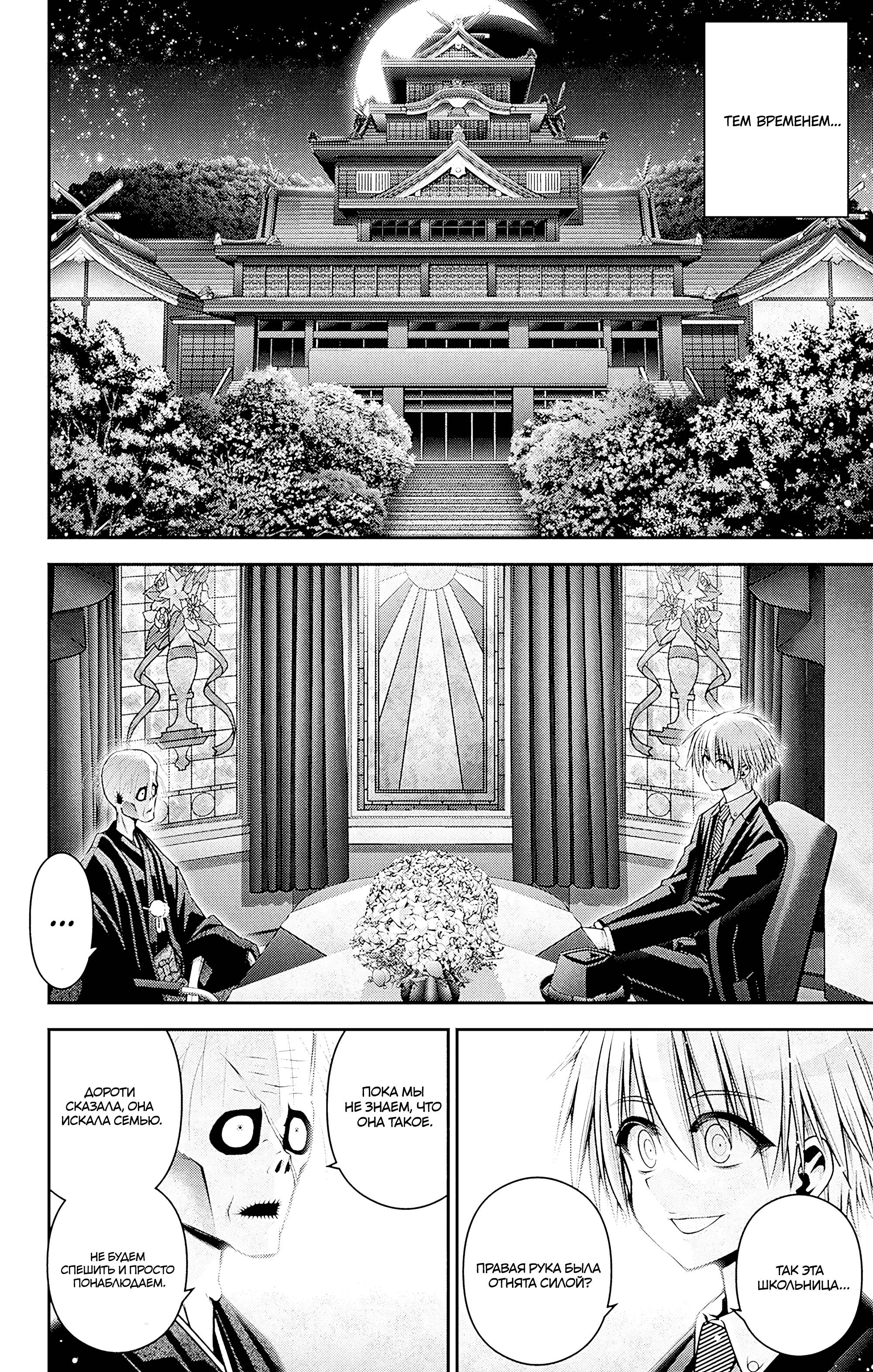 Манга Тёмное собрание - Глава 51 Страница 33