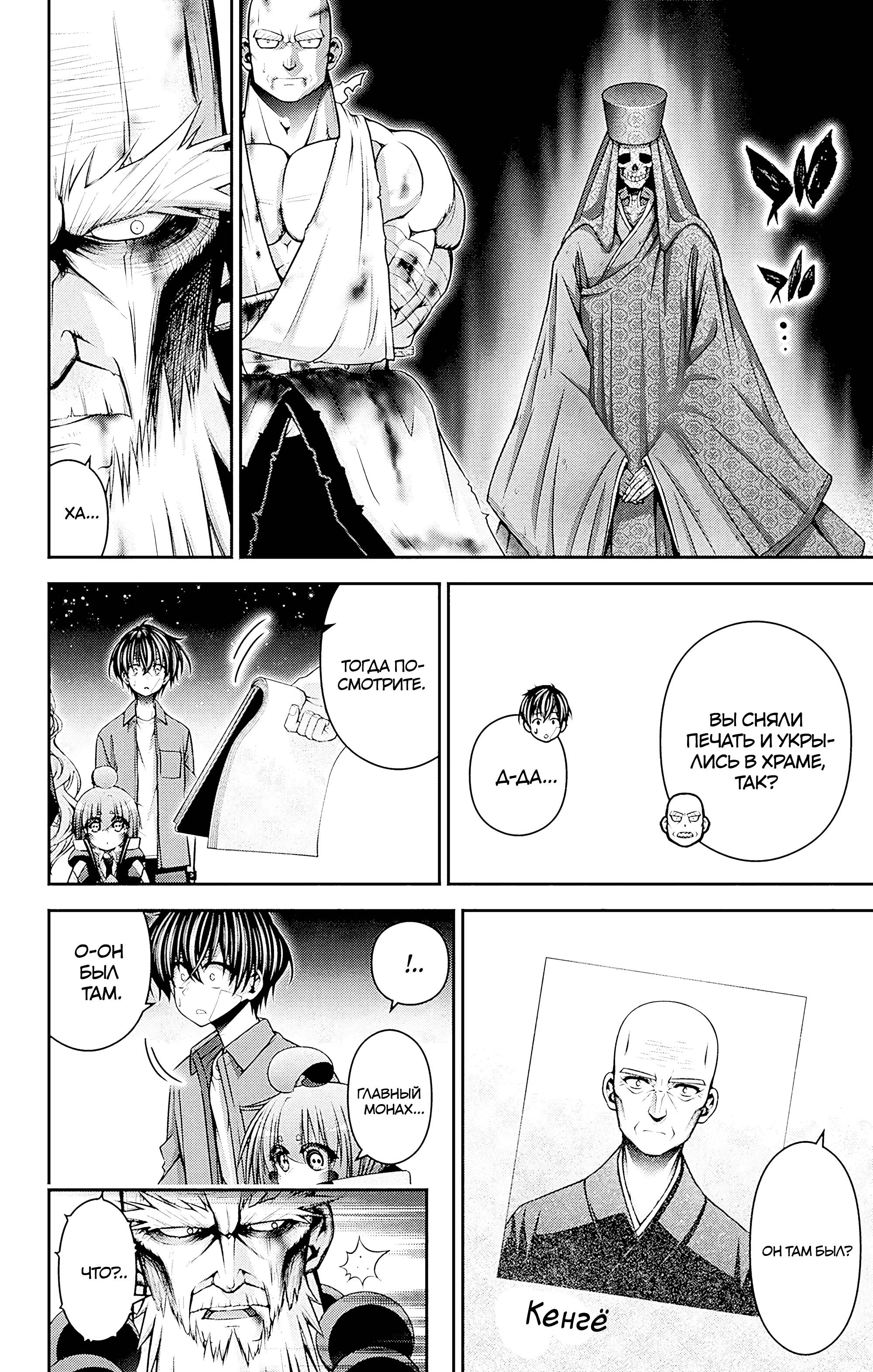 Манга Тёмное собрание - Глава 51 Страница 9