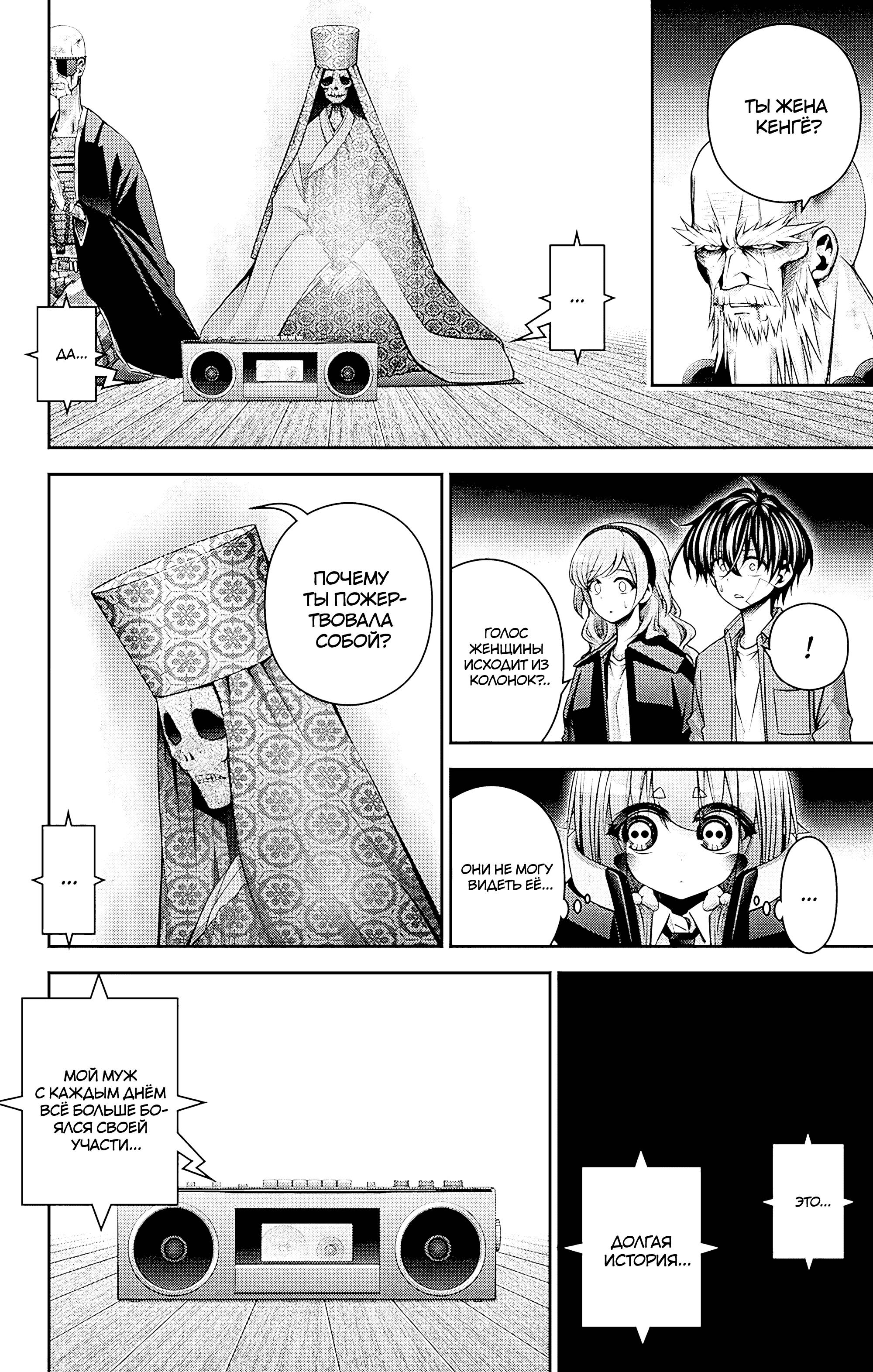 Манга Тёмное собрание - Глава 51 Страница 17