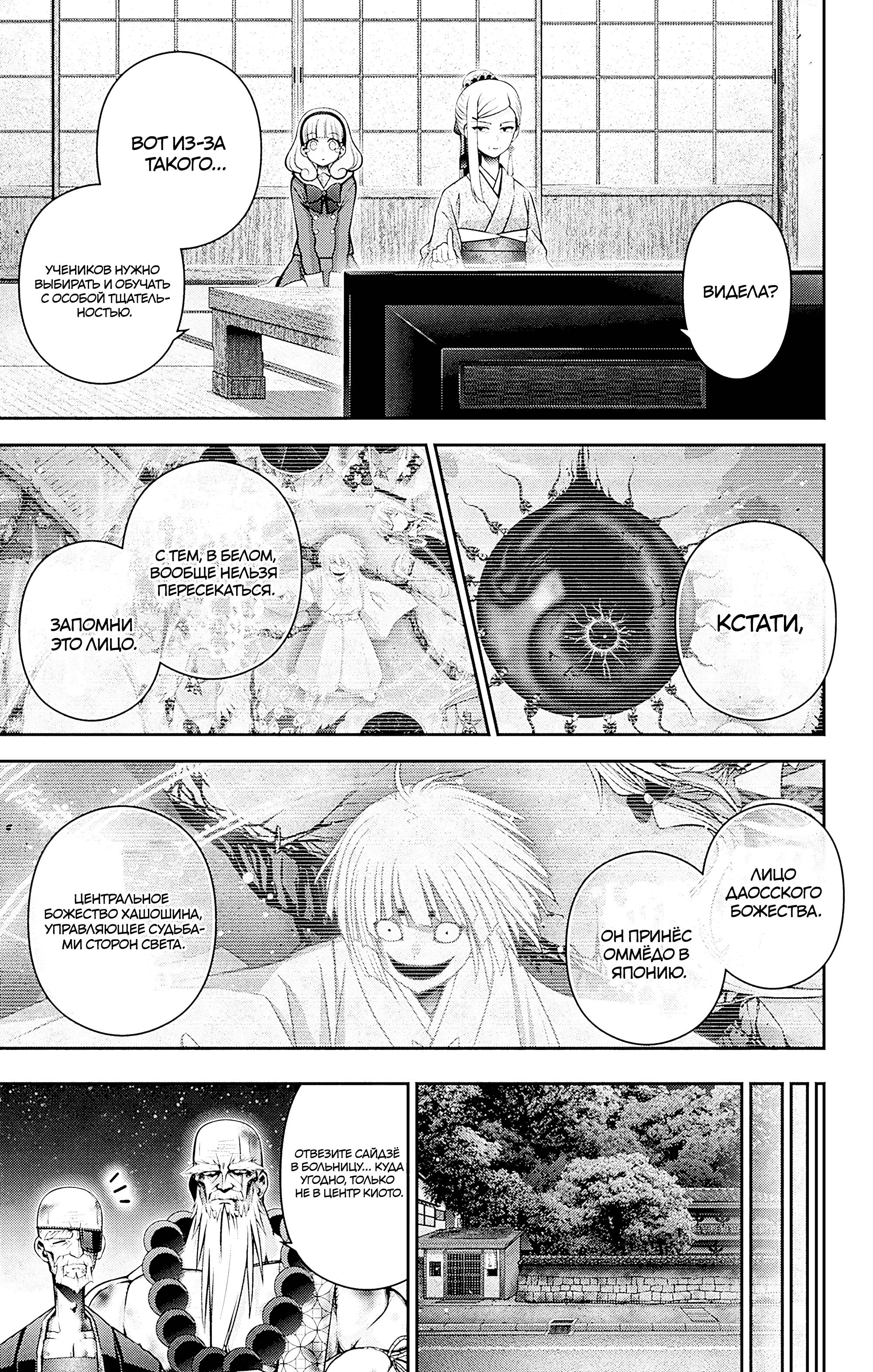 Манга Тёмное собрание - Глава 51 Страница 38