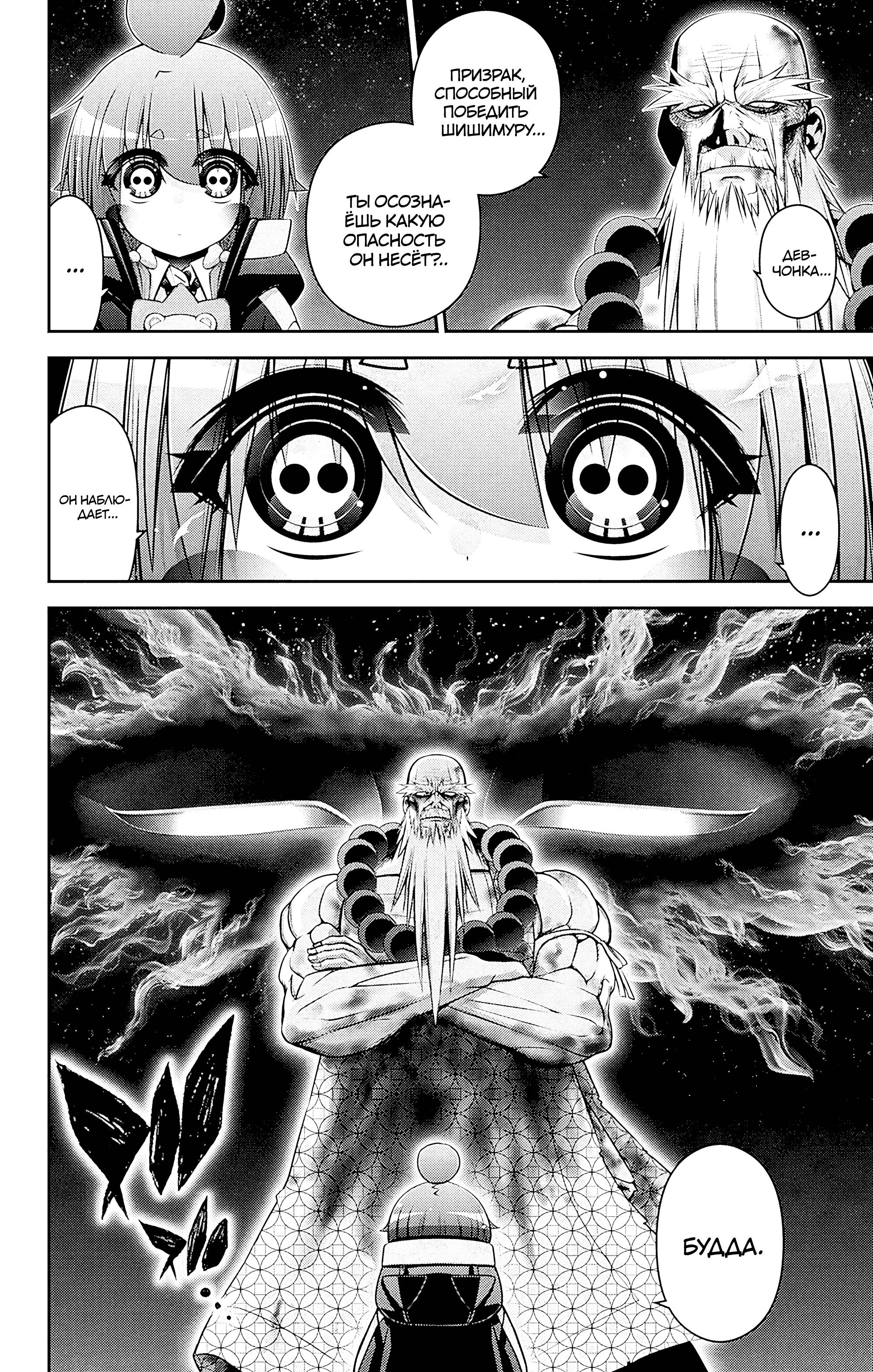 Манга Тёмное собрание - Глава 51 Страница 3