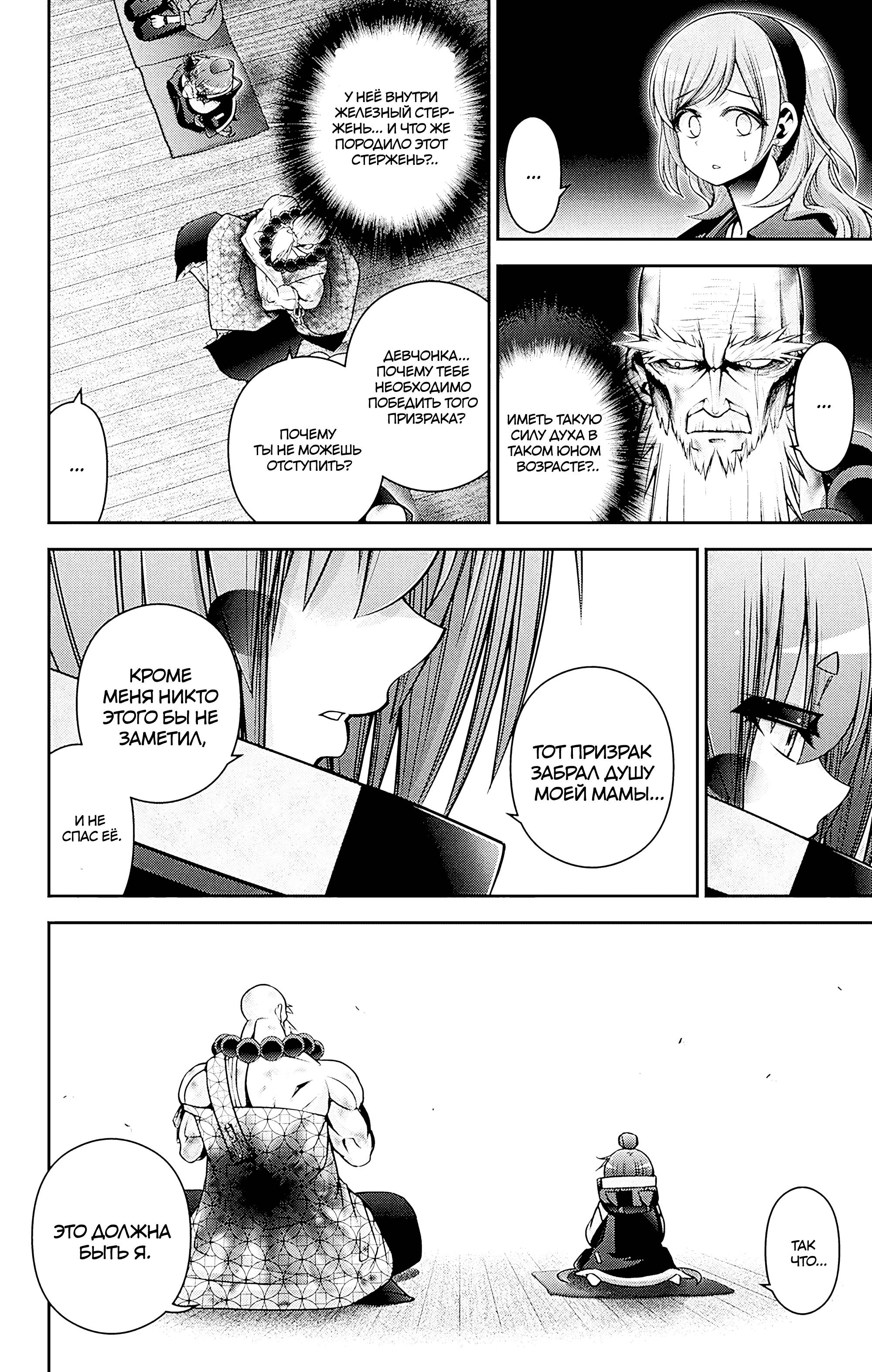 Манга Тёмное собрание - Глава 51 Страница 25