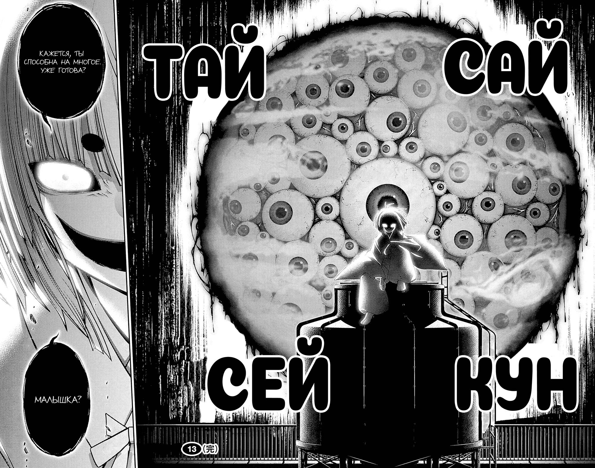 Манга Тёмное собрание - Глава 51 Страница 41