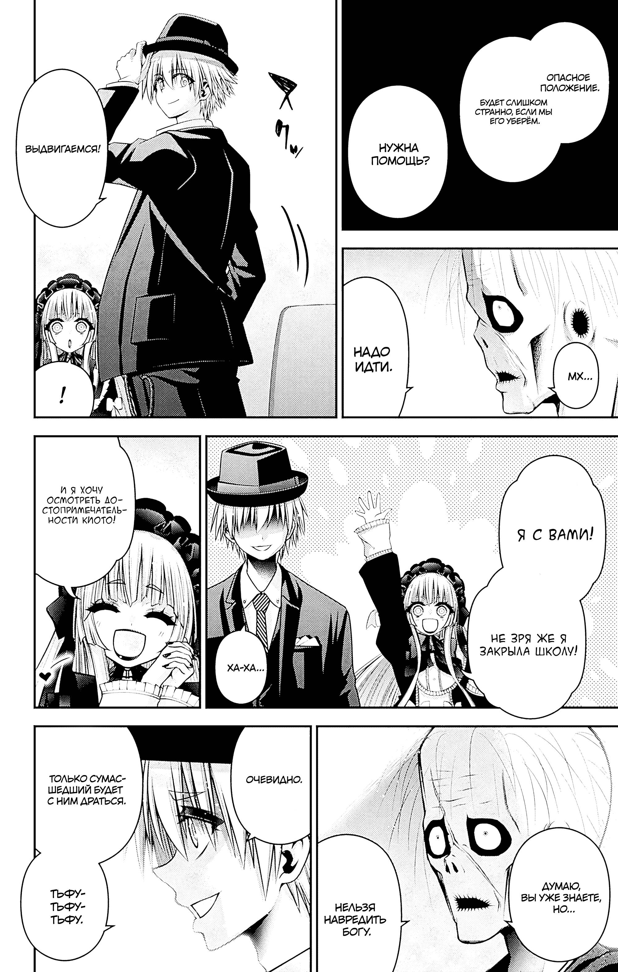 Манга Тёмное собрание - Глава 51 Страница 35