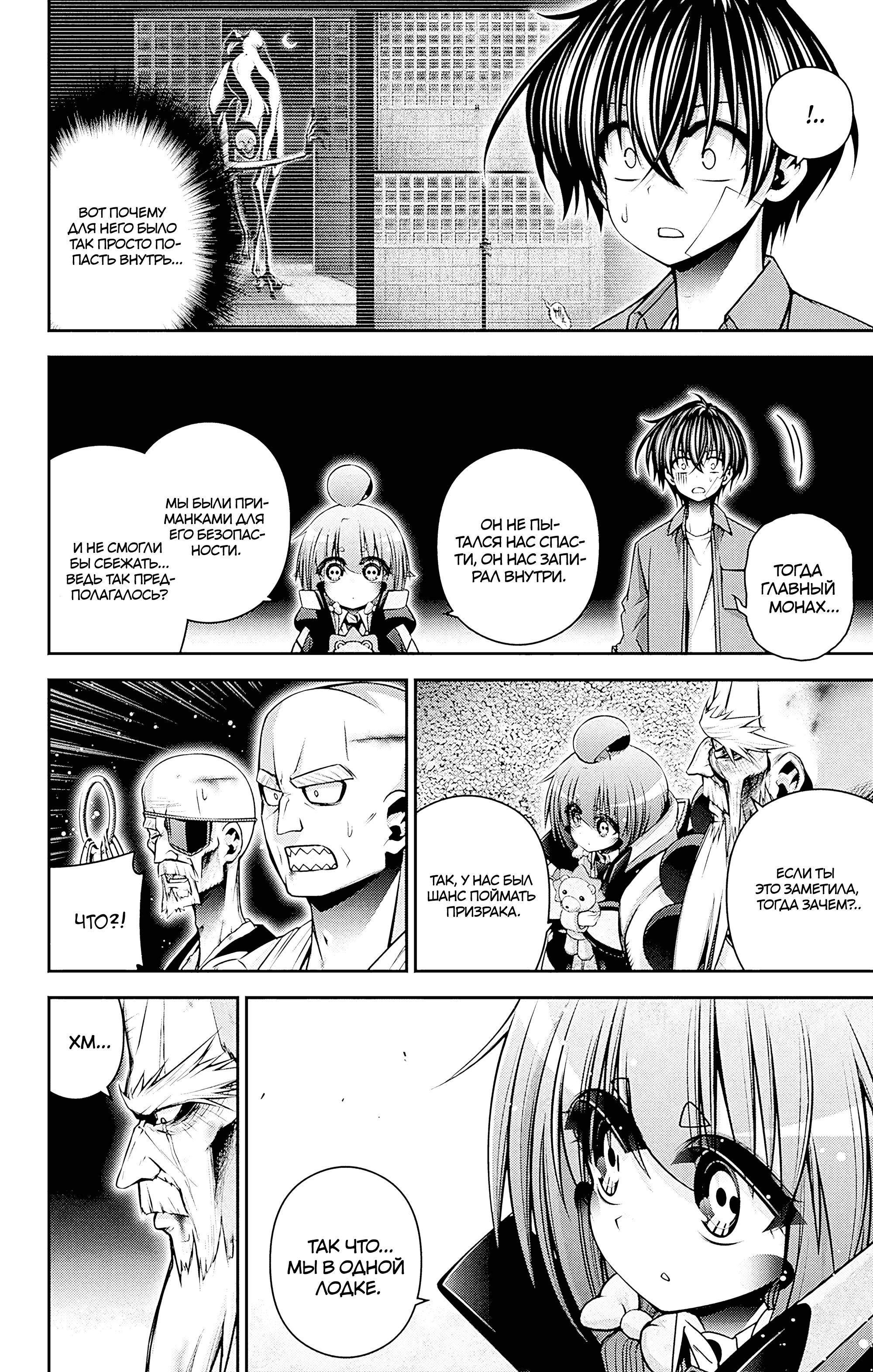 Манга Тёмное собрание - Глава 51 Страница 13