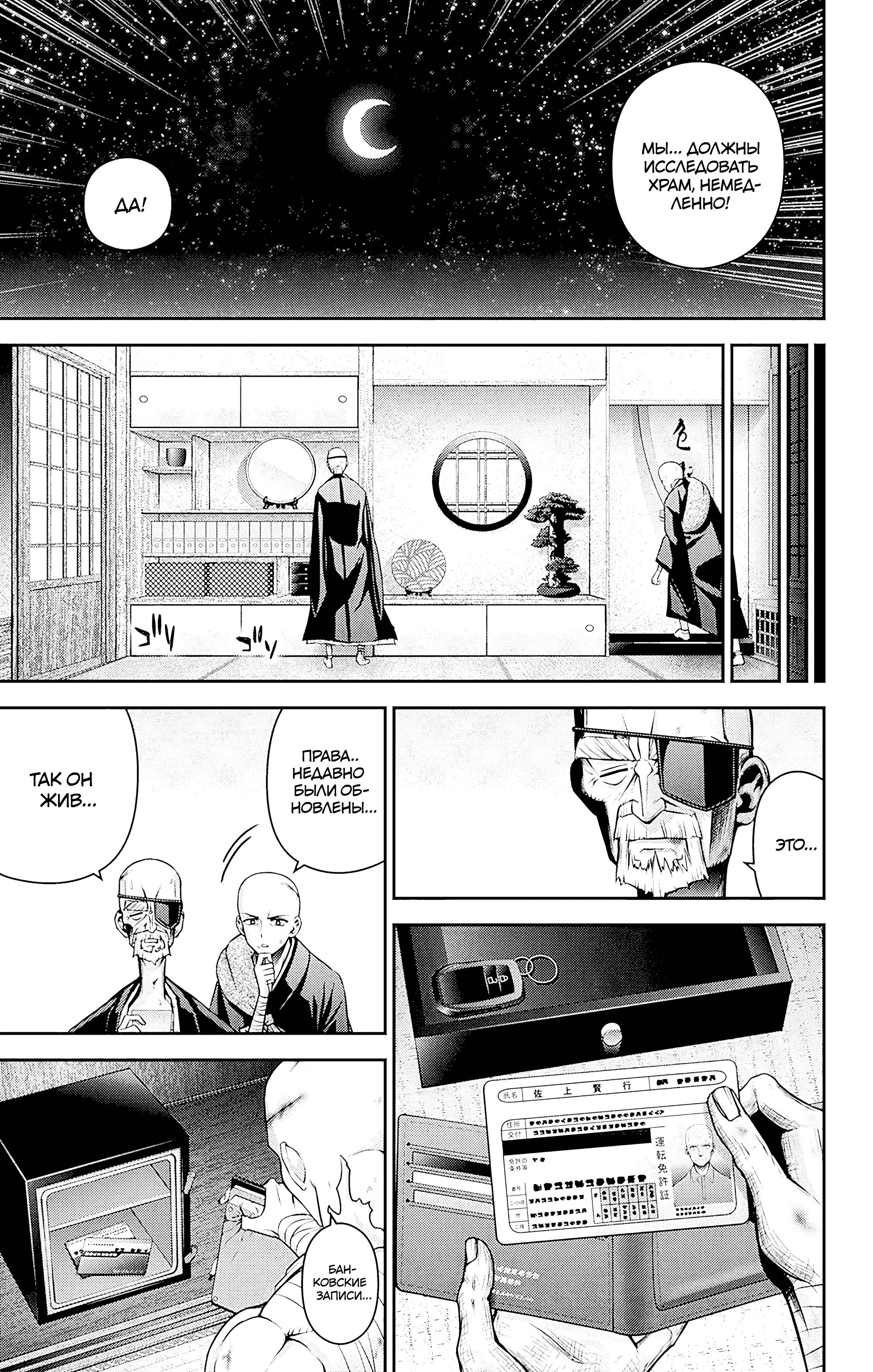 Манга Тёмное собрание - Глава 51 Страница 14