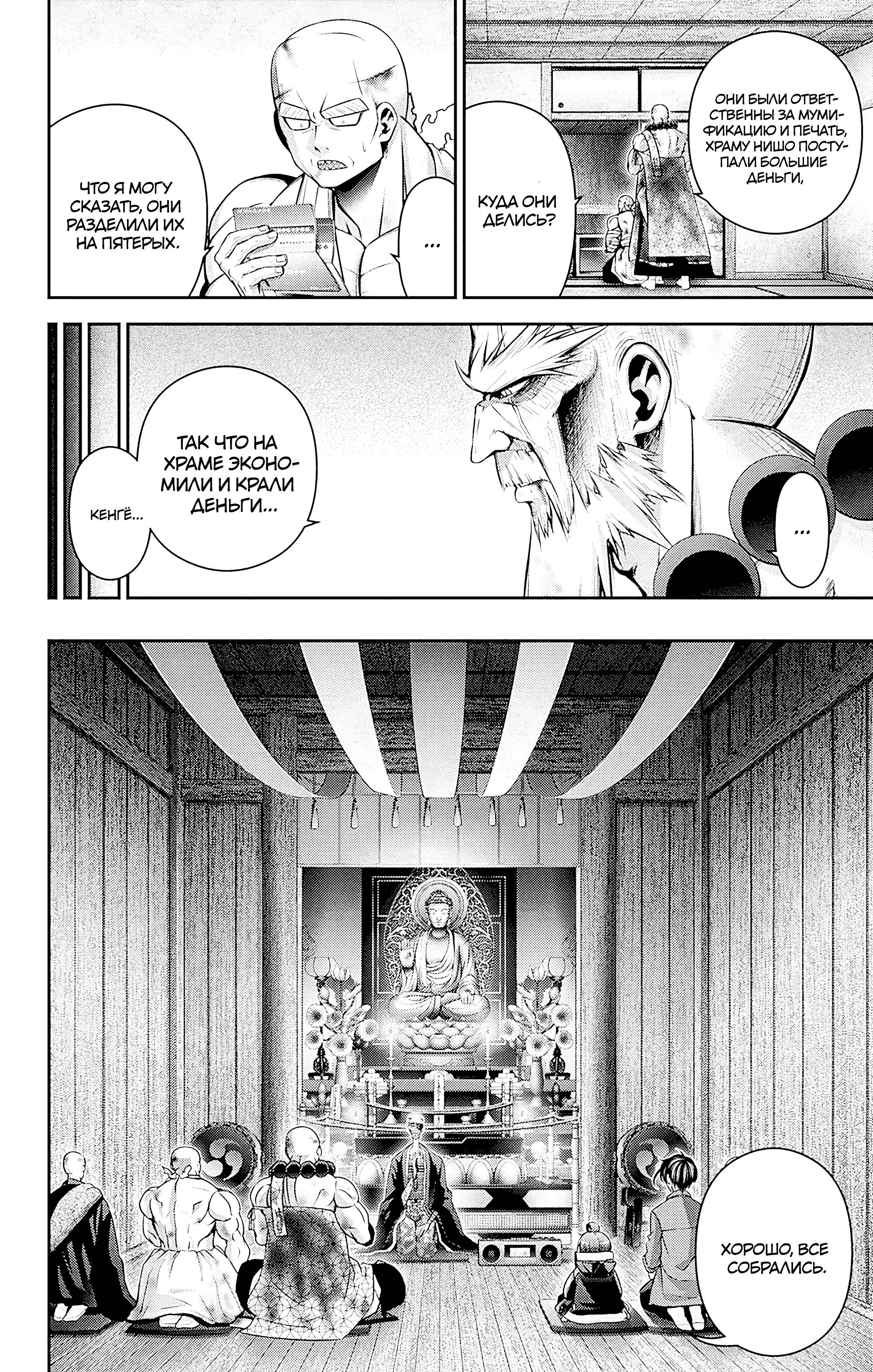 Манга Тёмное собрание - Глава 51 Страница 15