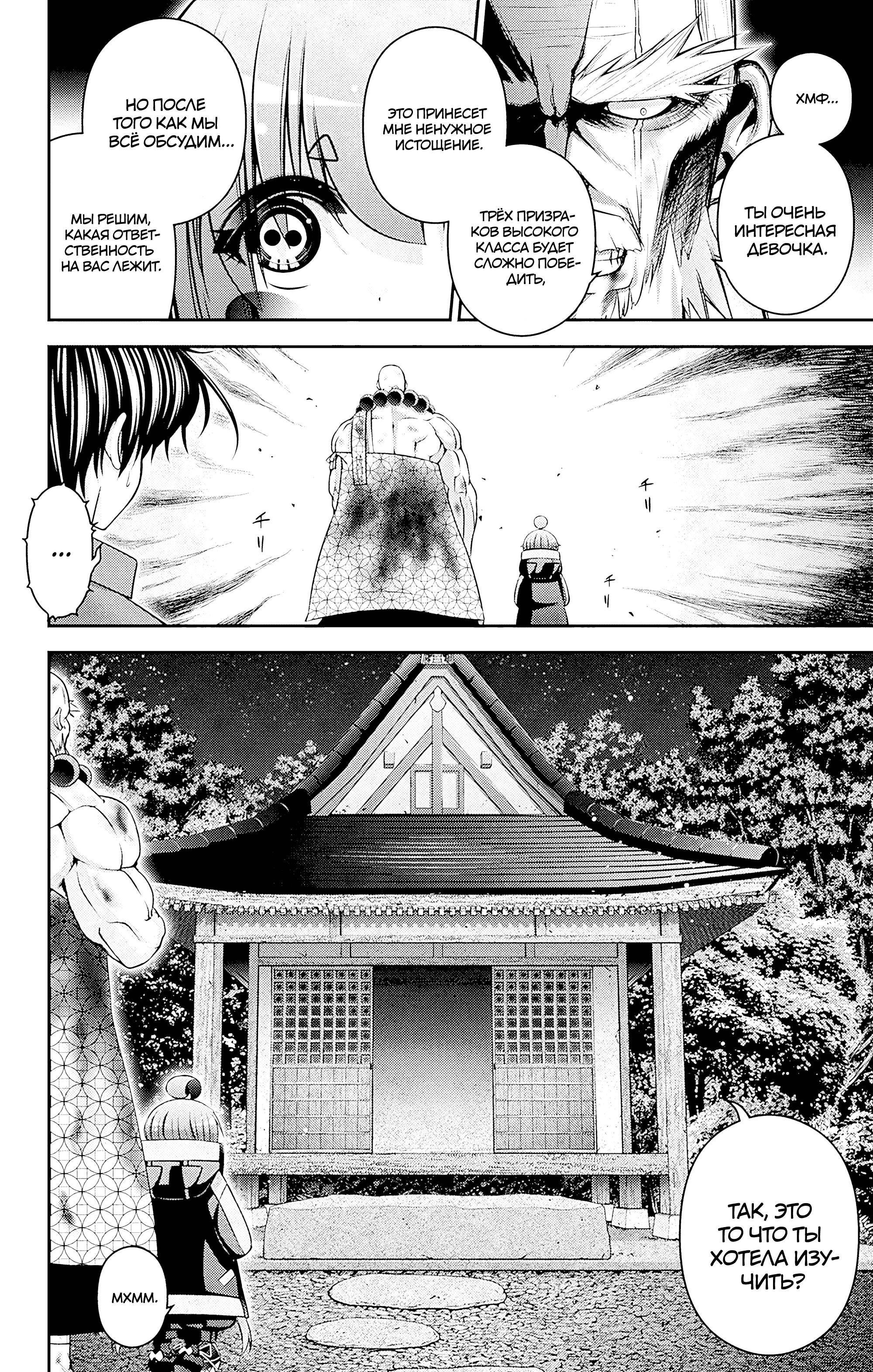 Манга Тёмное собрание - Глава 51 Страница 7