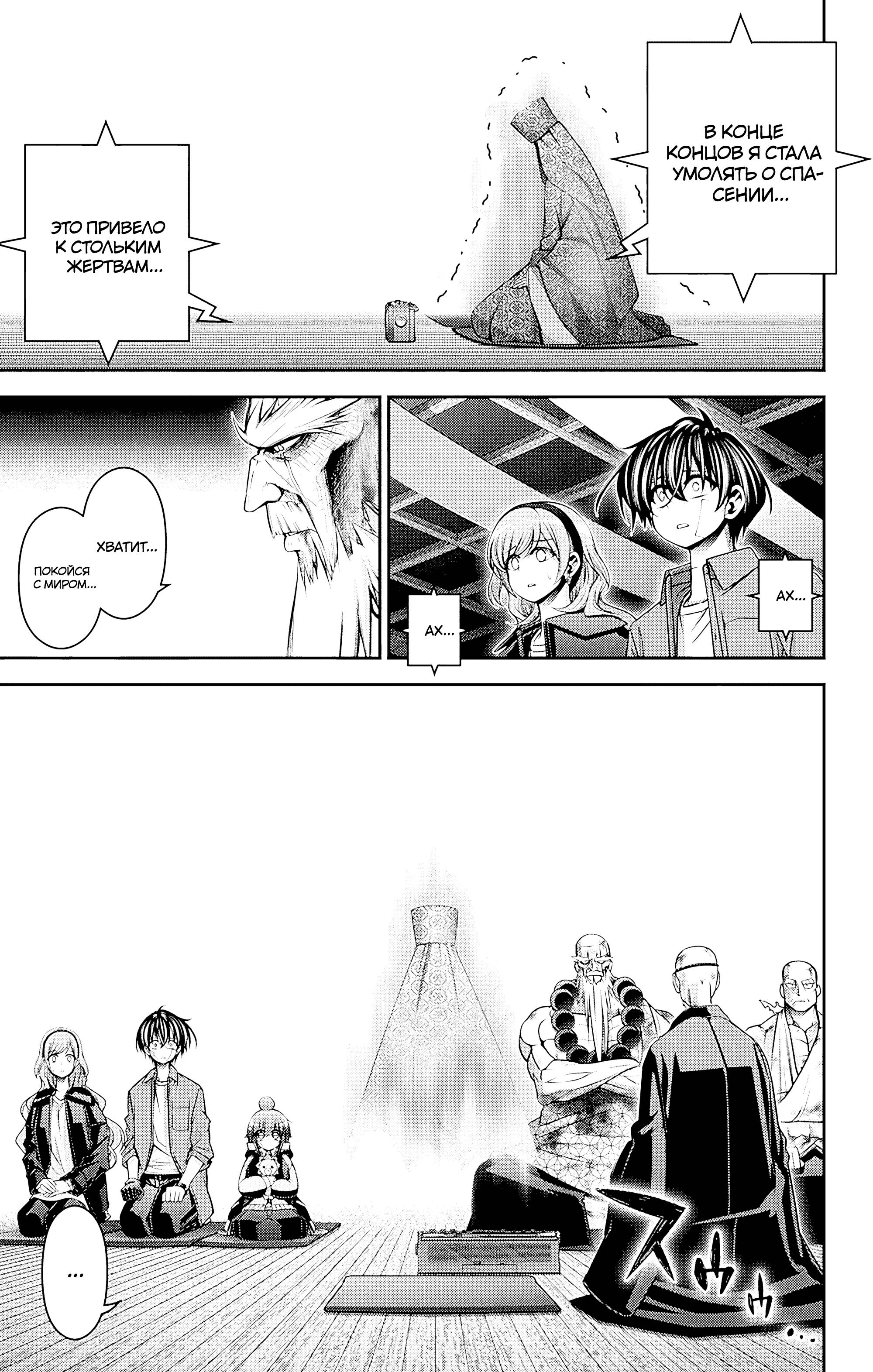 Манга Тёмное собрание - Глава 51 Страница 20