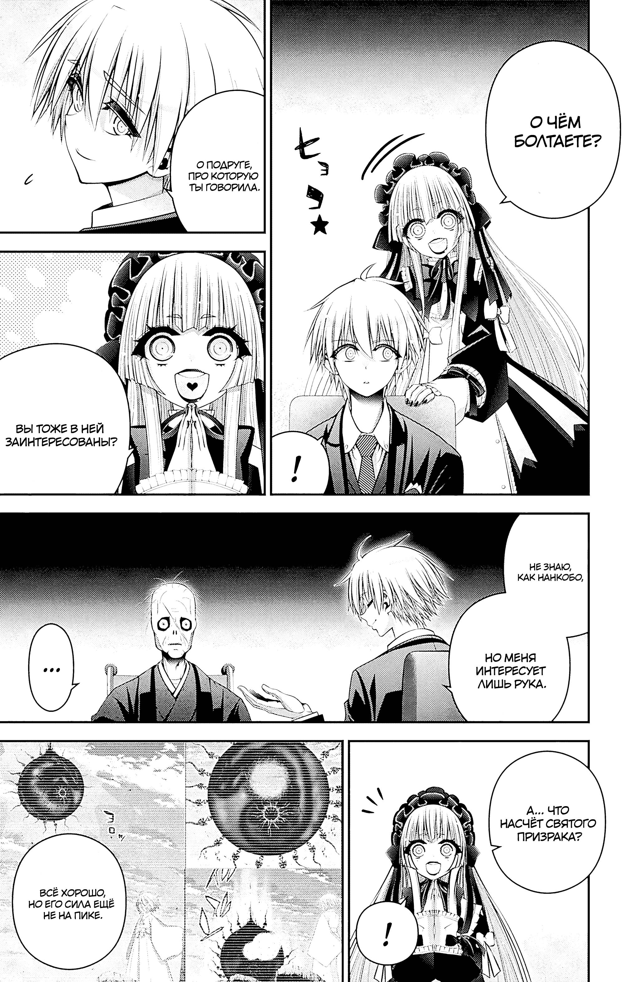 Манга Тёмное собрание - Глава 51 Страница 34