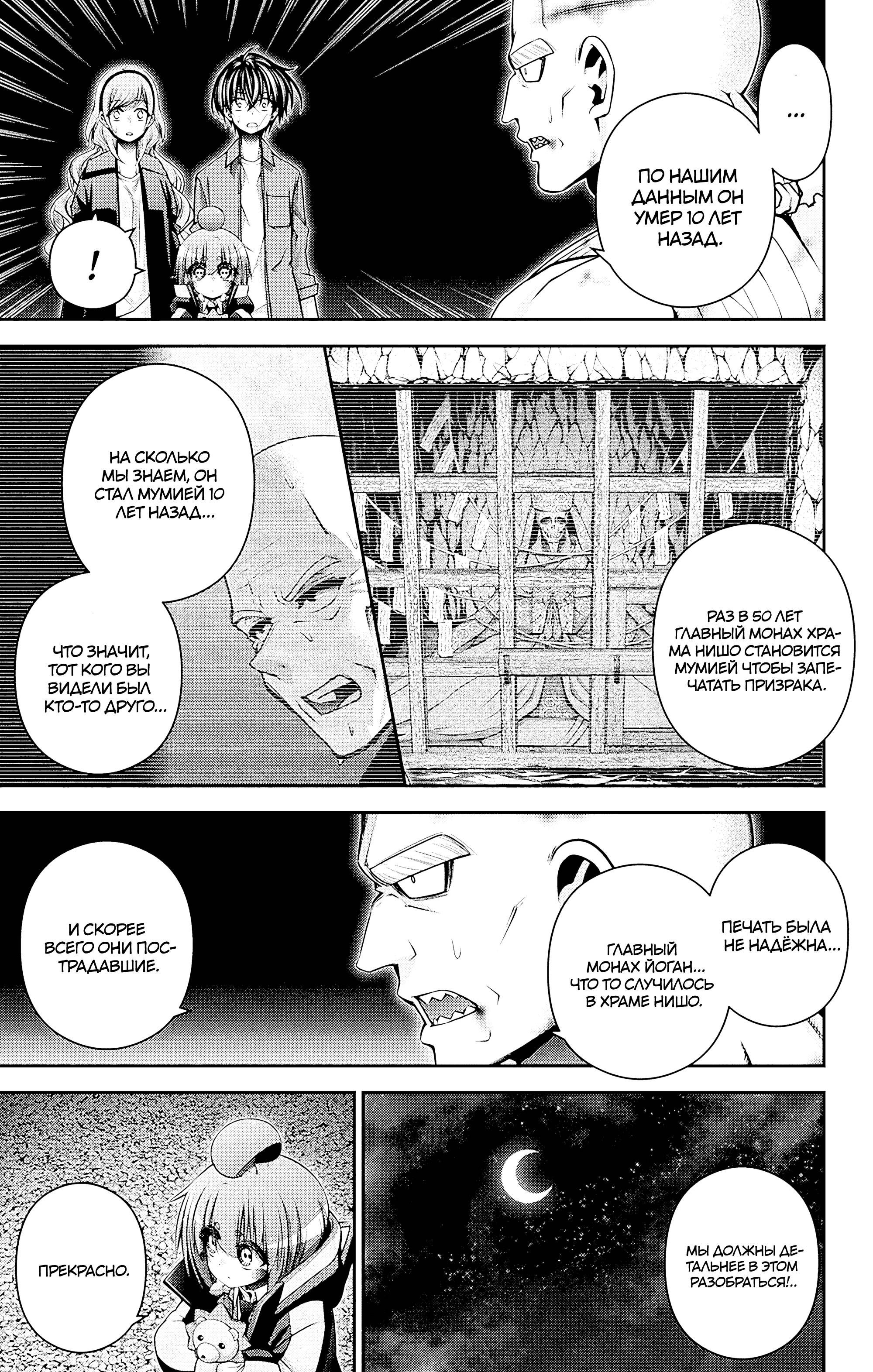 Манга Тёмное собрание - Глава 51 Страница 10