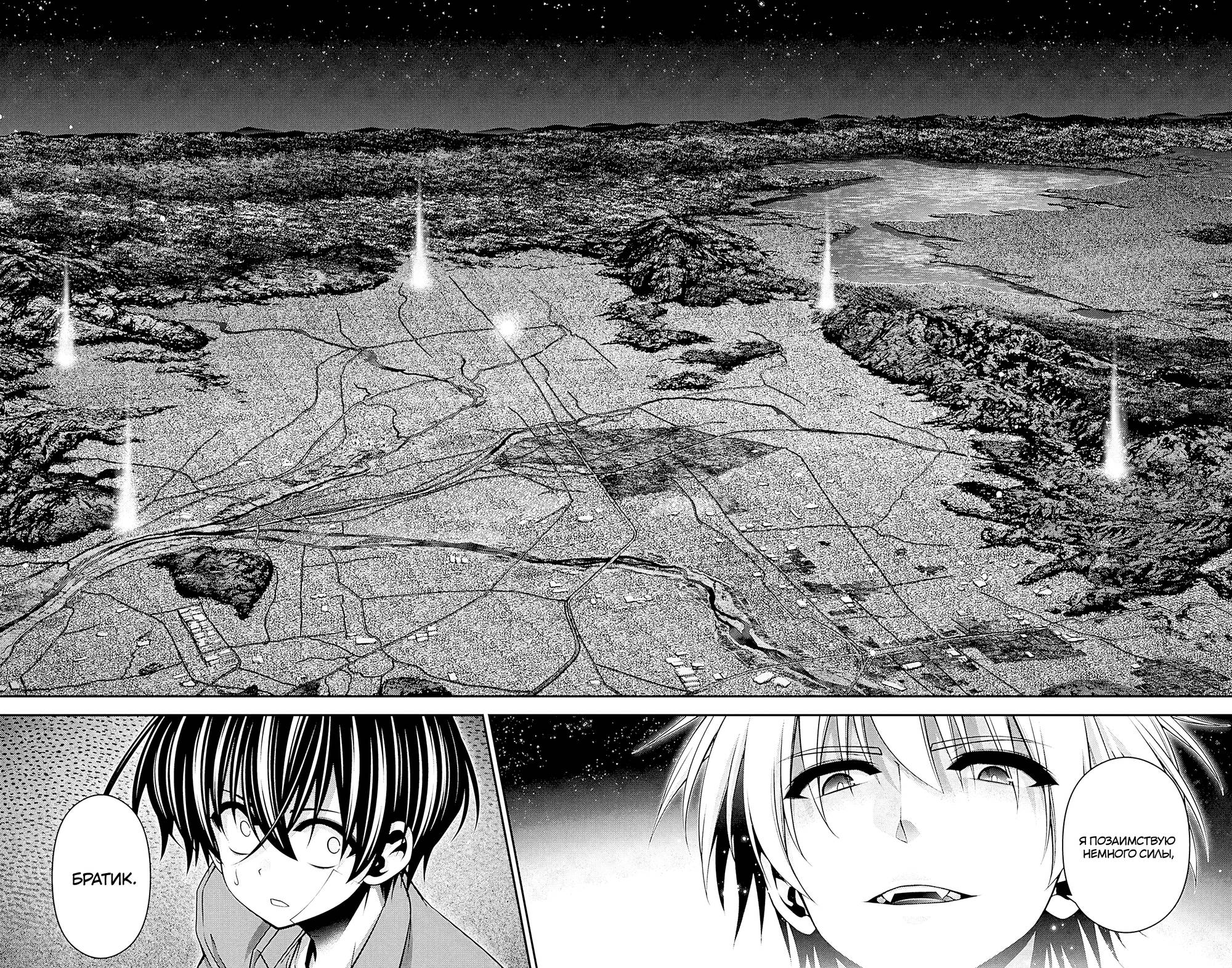 Манга Тёмное собрание - Глава 51 Страница 32