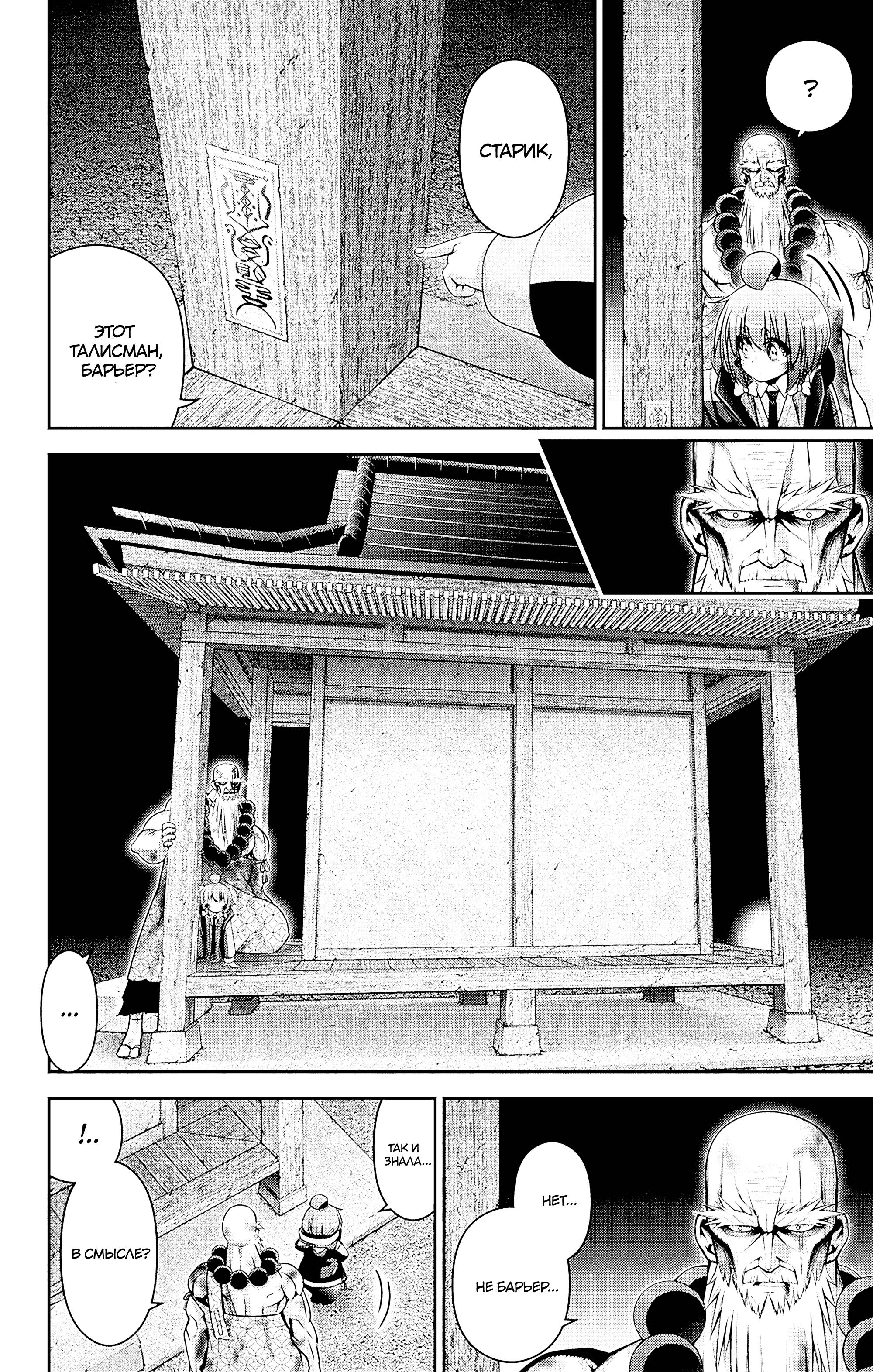 Манга Тёмное собрание - Глава 51 Страница 11